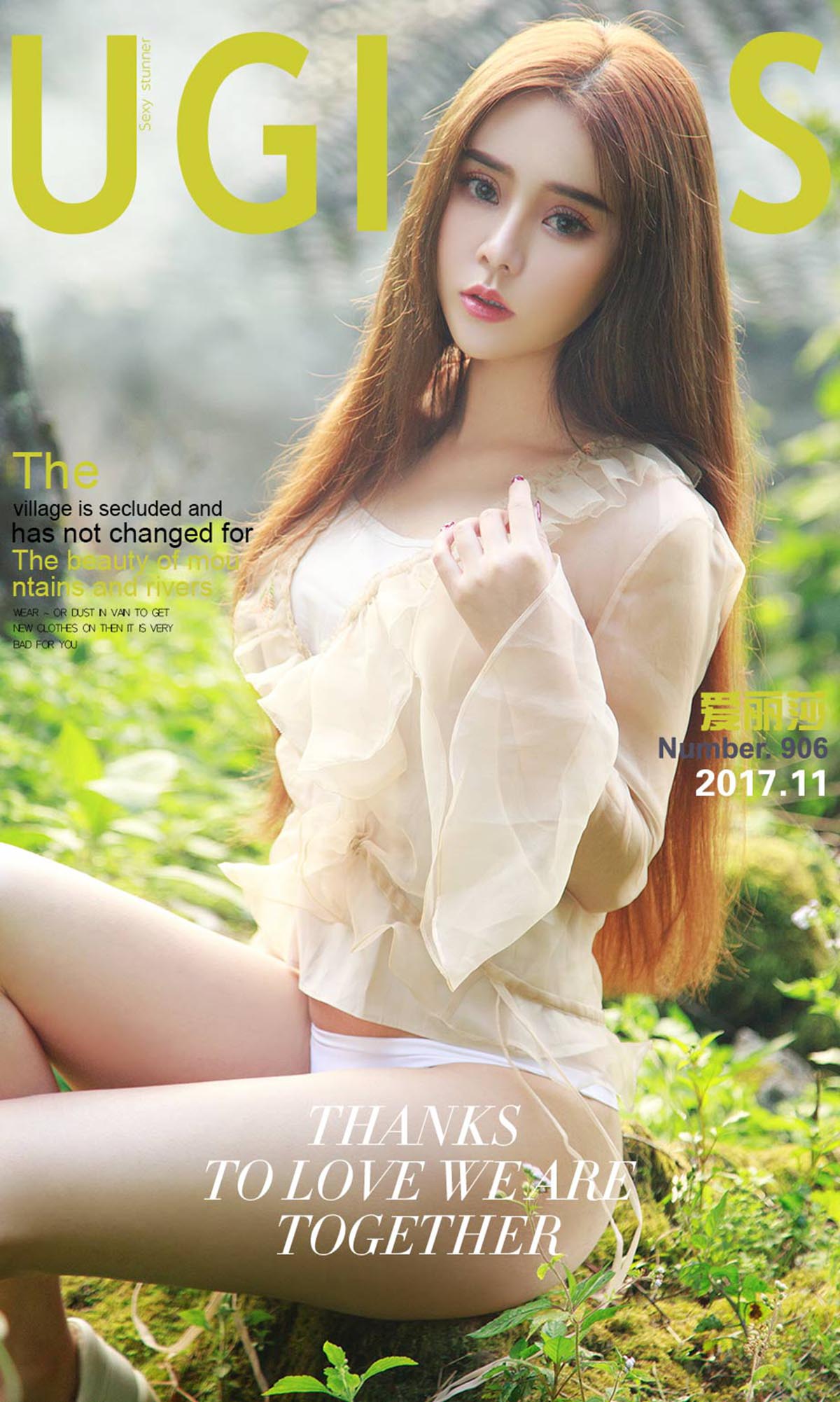 [爱尤物]2017 NO.906 爱丽莎一老寨新花