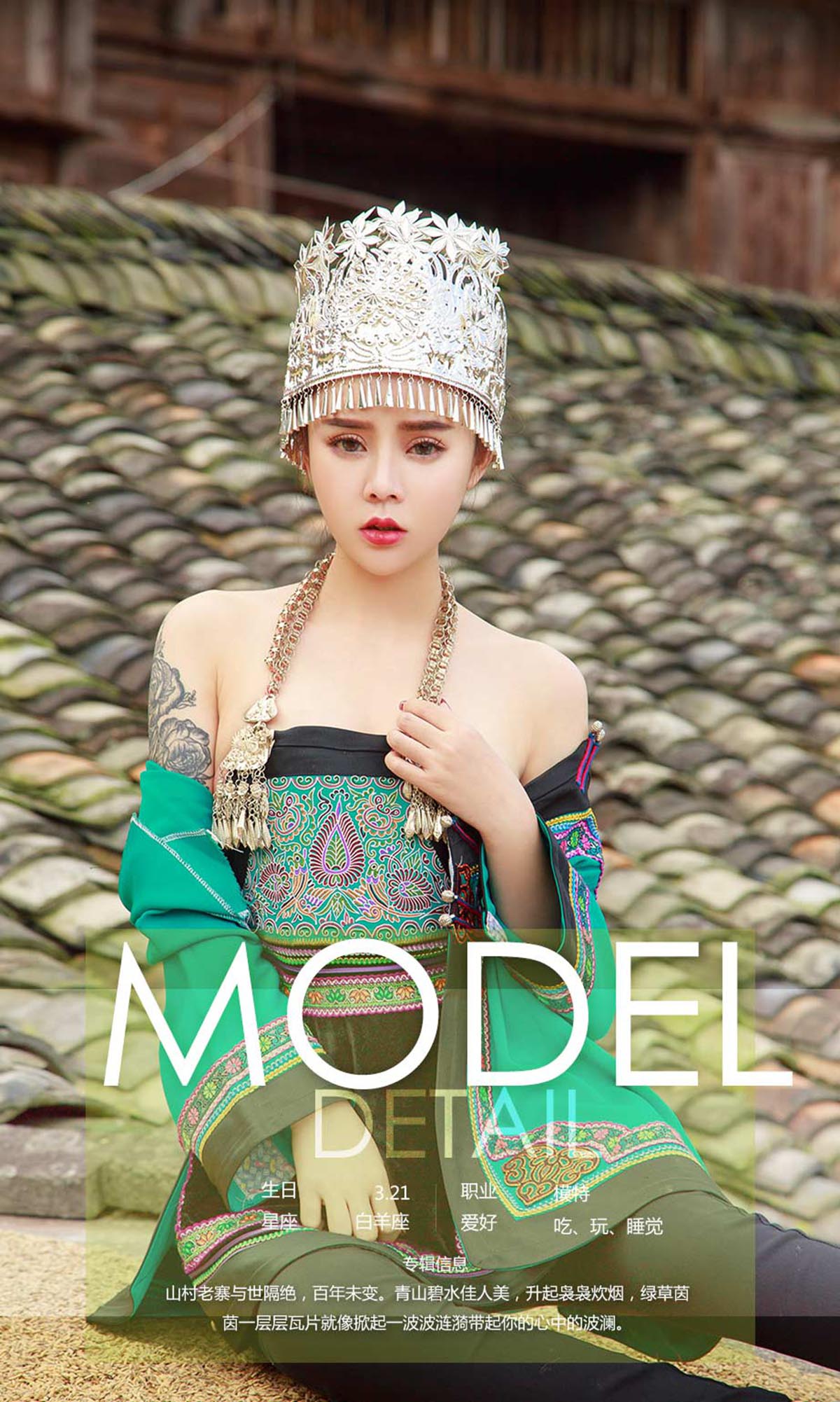 [爱尤物]2017 NO.906 爱丽莎一老寨新花 预览图 - 4