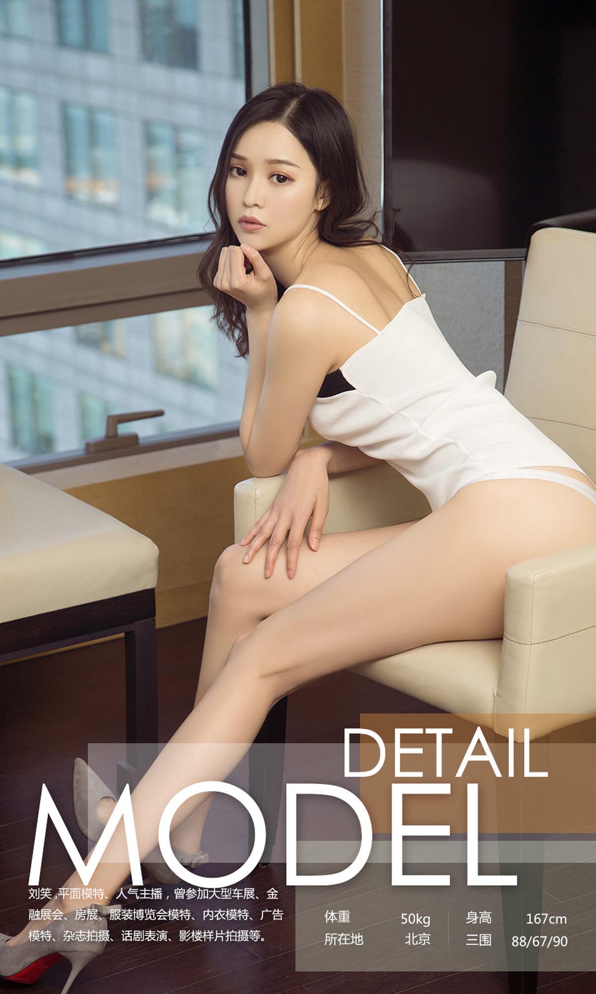 [爱尤物]2018 NO.1137 刘笑一周末怦怦跳 预览图 - 3