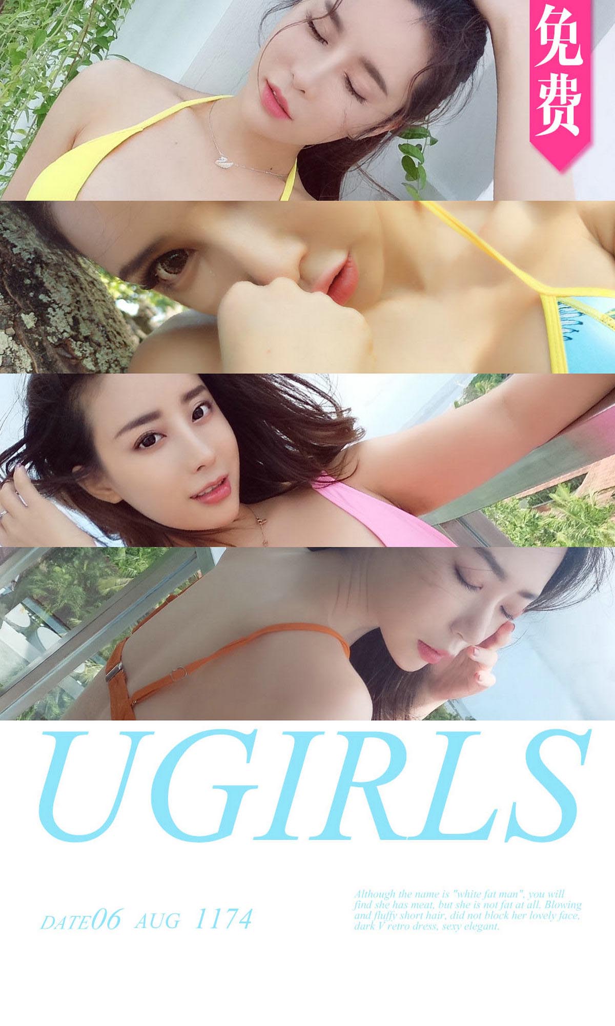 [爱尤物]2018 NO.1174 阳光 沙滩 大海 美女