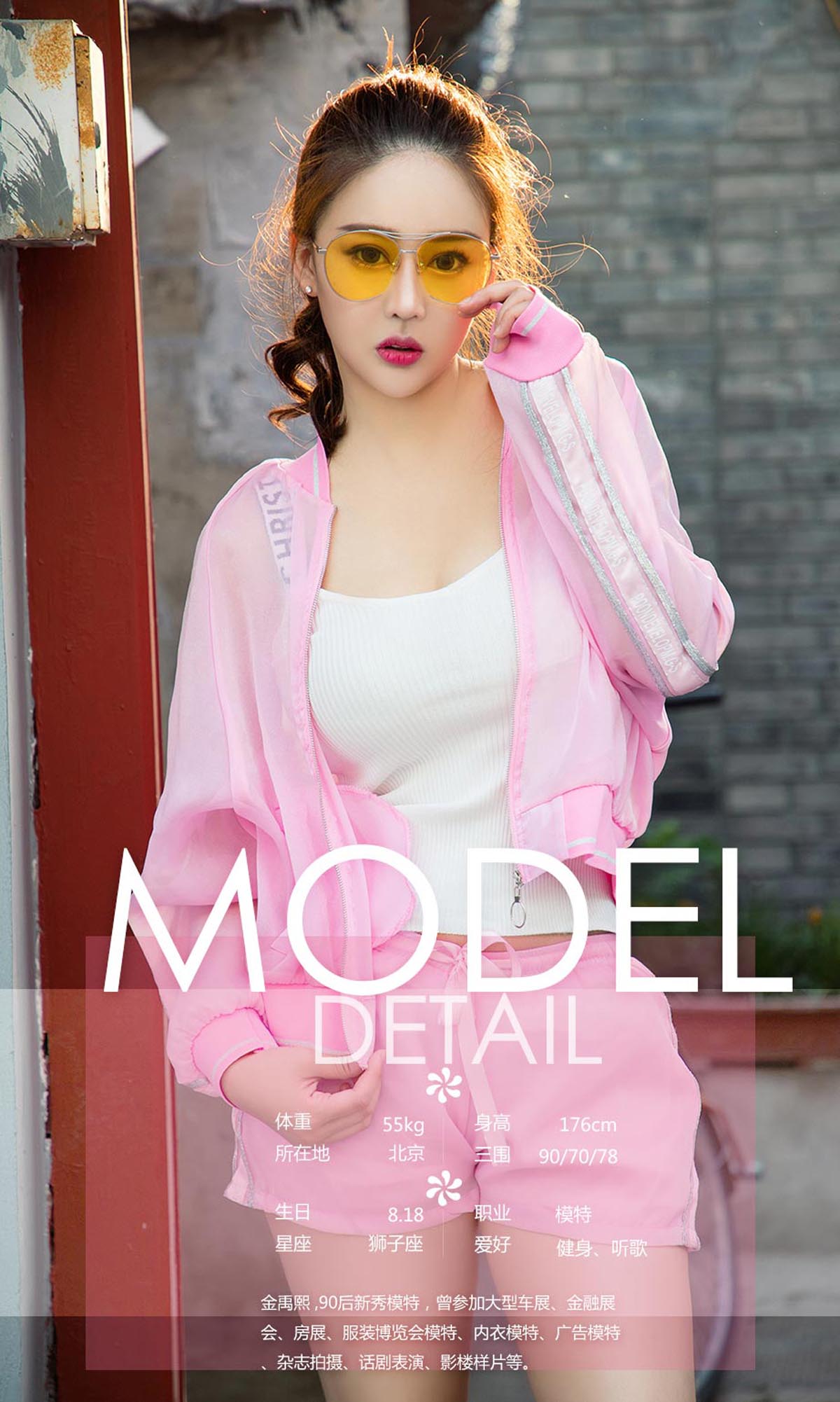 [爱尤物]2018 NO.1179 金卓然一朵朵浪花 预览图 - 4