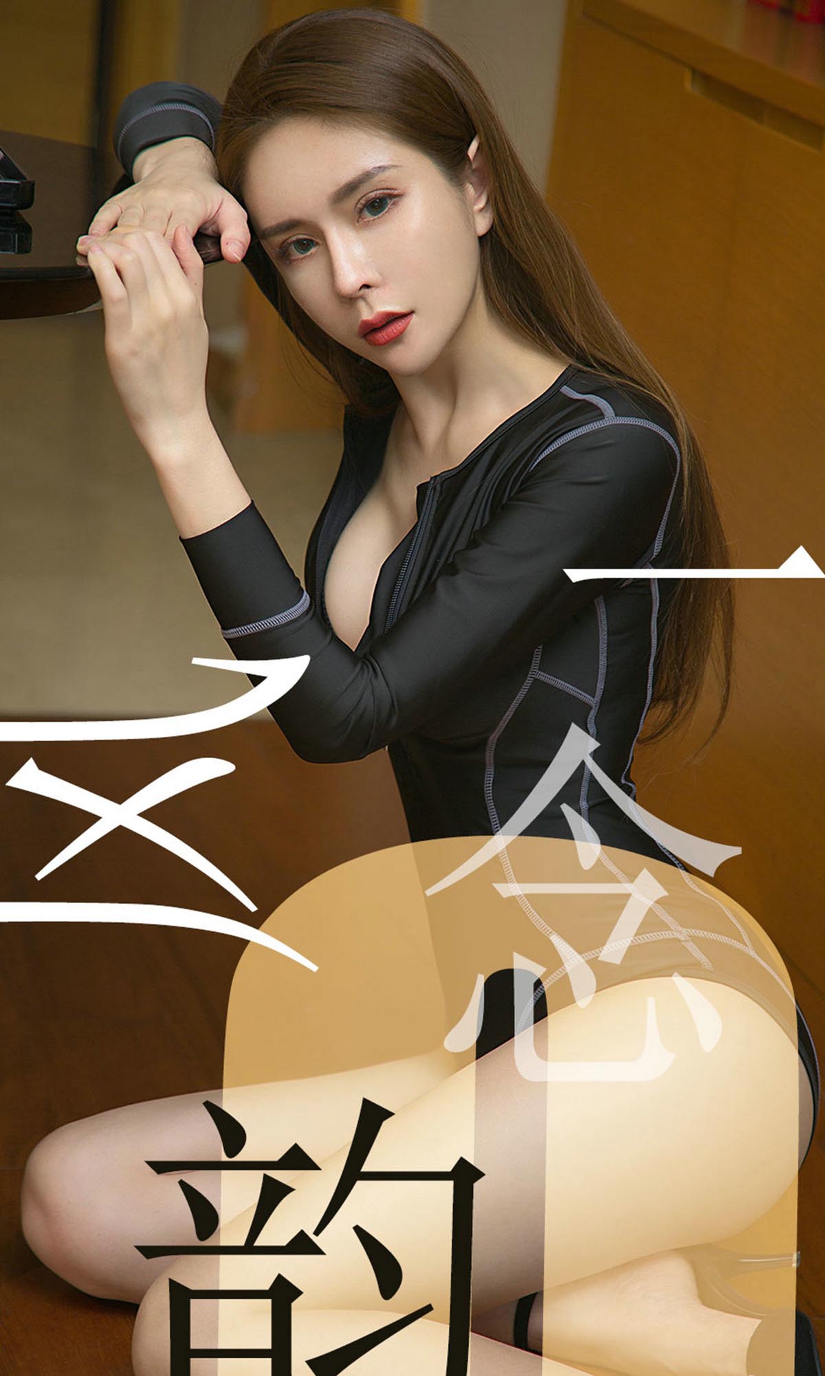 [爱尤物]2019 NO.1484 娜尤子一一念风韵