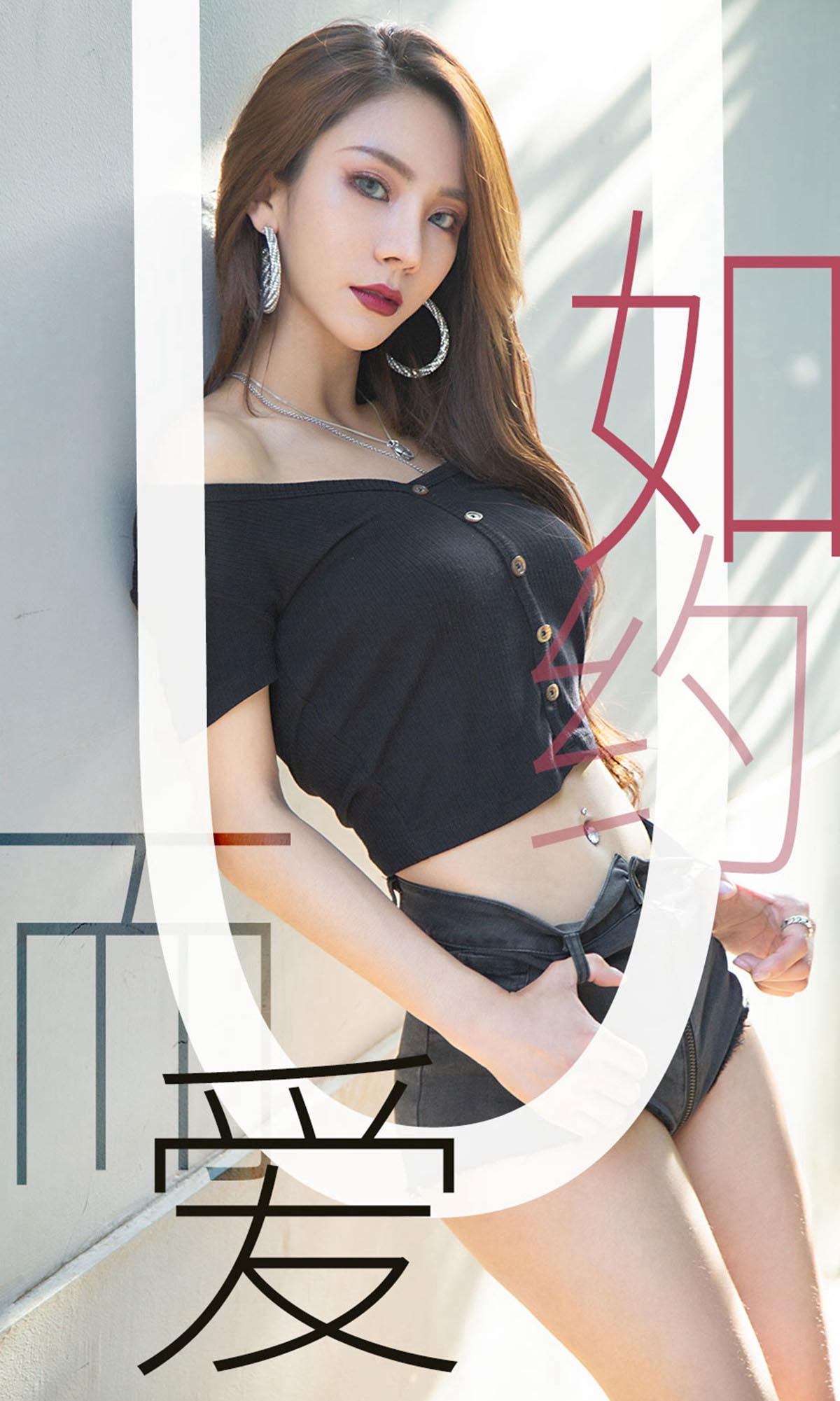 [爱尤物]2019 NO.1485 xiaoxiao一Juicy