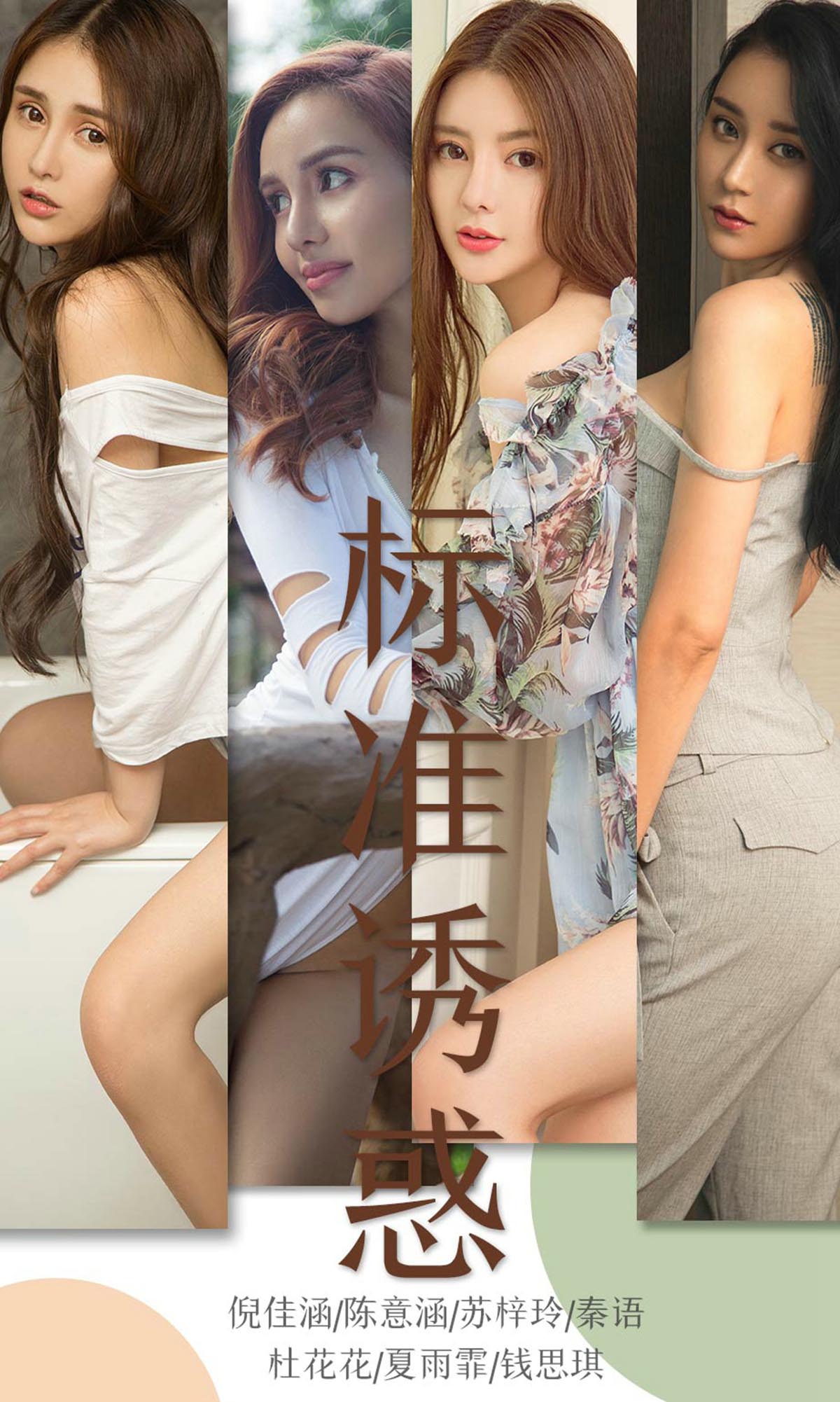 [爱尤物]2019 NO.1489 标准诱惑