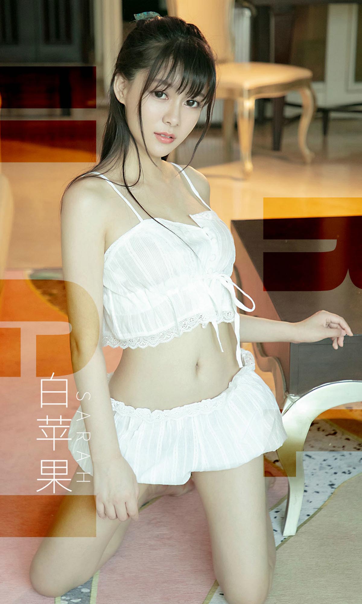 [爱尤物]2019 NO.1509 Sarah 白苹果
