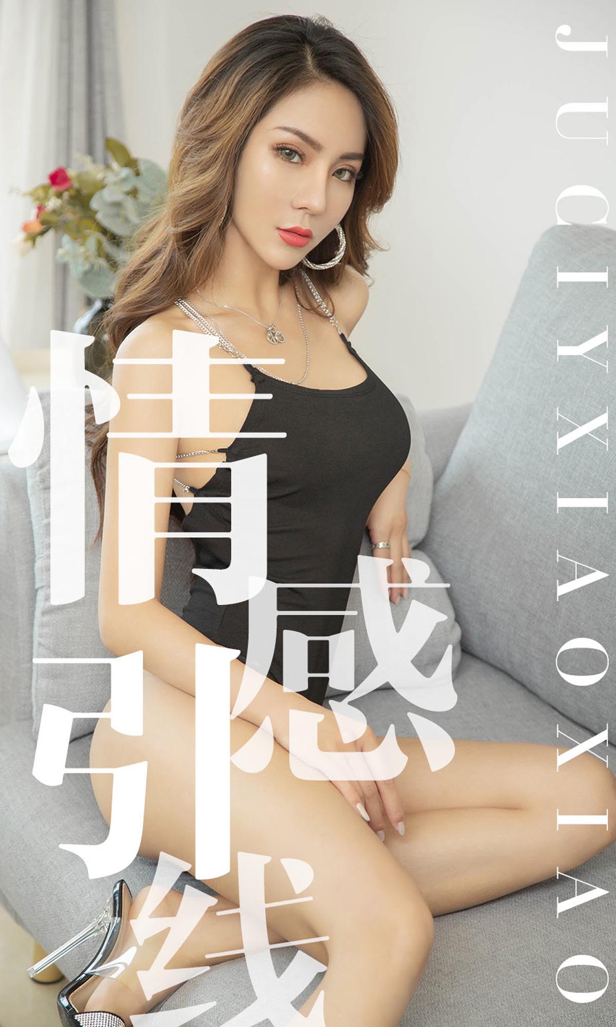 [爱尤物]2019 NO.1526 Juicy xiaoxiao 情感引线