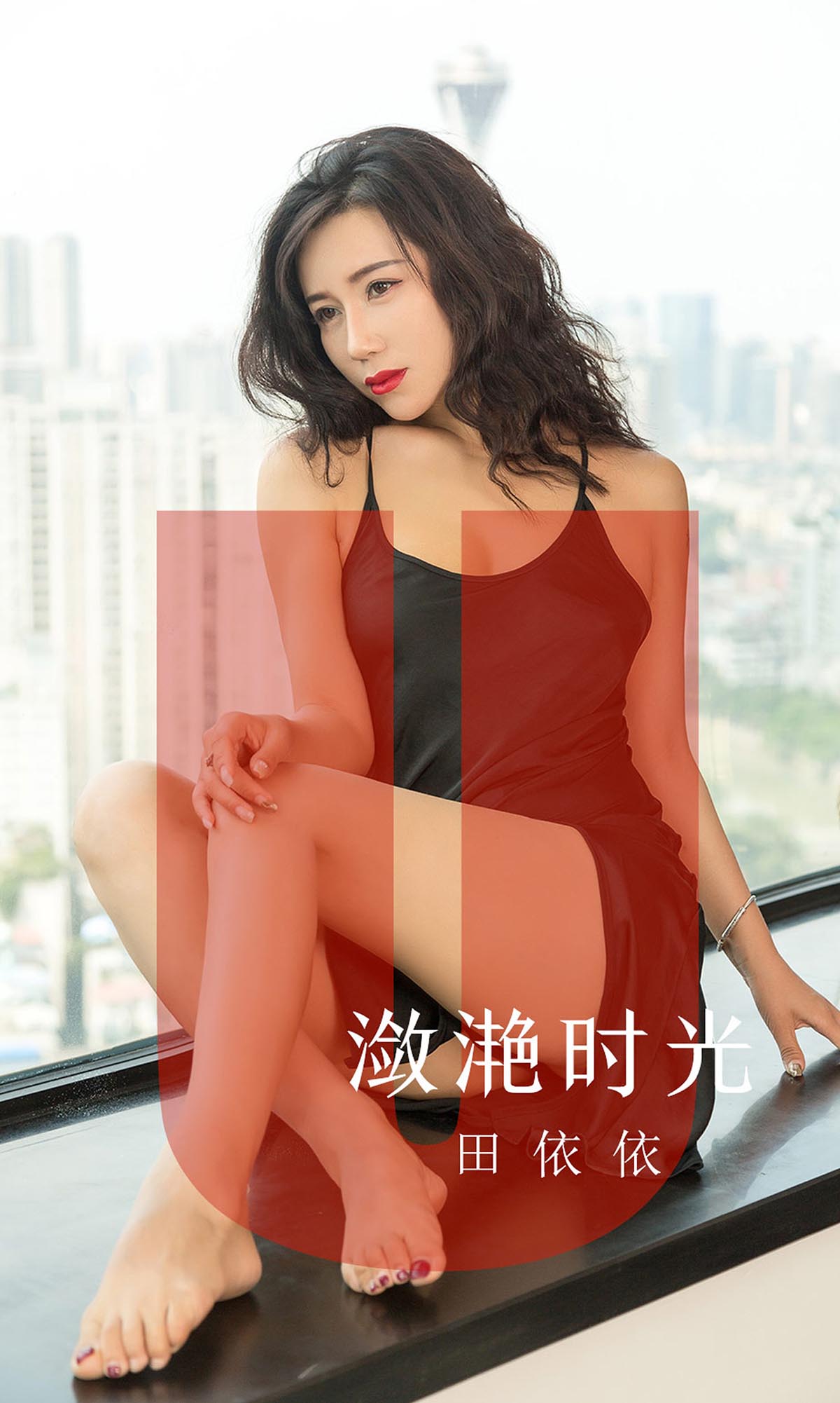 [爱尤物]2019 NO.1539 田依依 潋滟时光 预览图 - 2