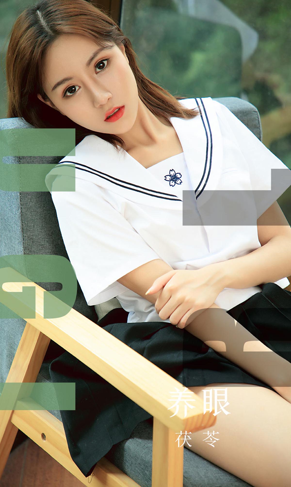 [爱尤物]2019 NO.1558 茯苓—养眼