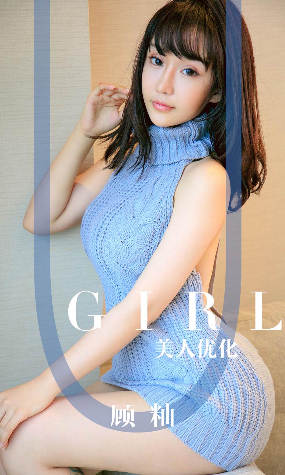 [爱尤物]2019 NO.1563 顾籼—美人优化