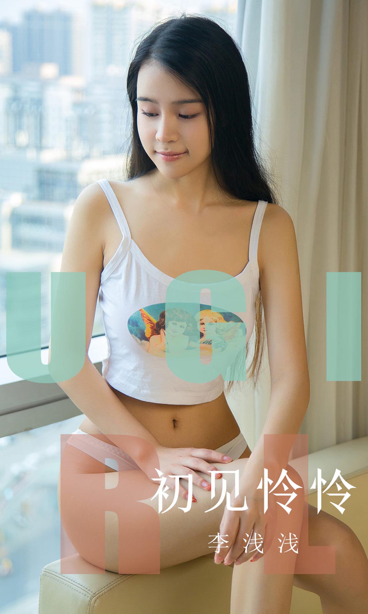 [爱尤物]2019 NO.1622 李浅浅—初见怜怜