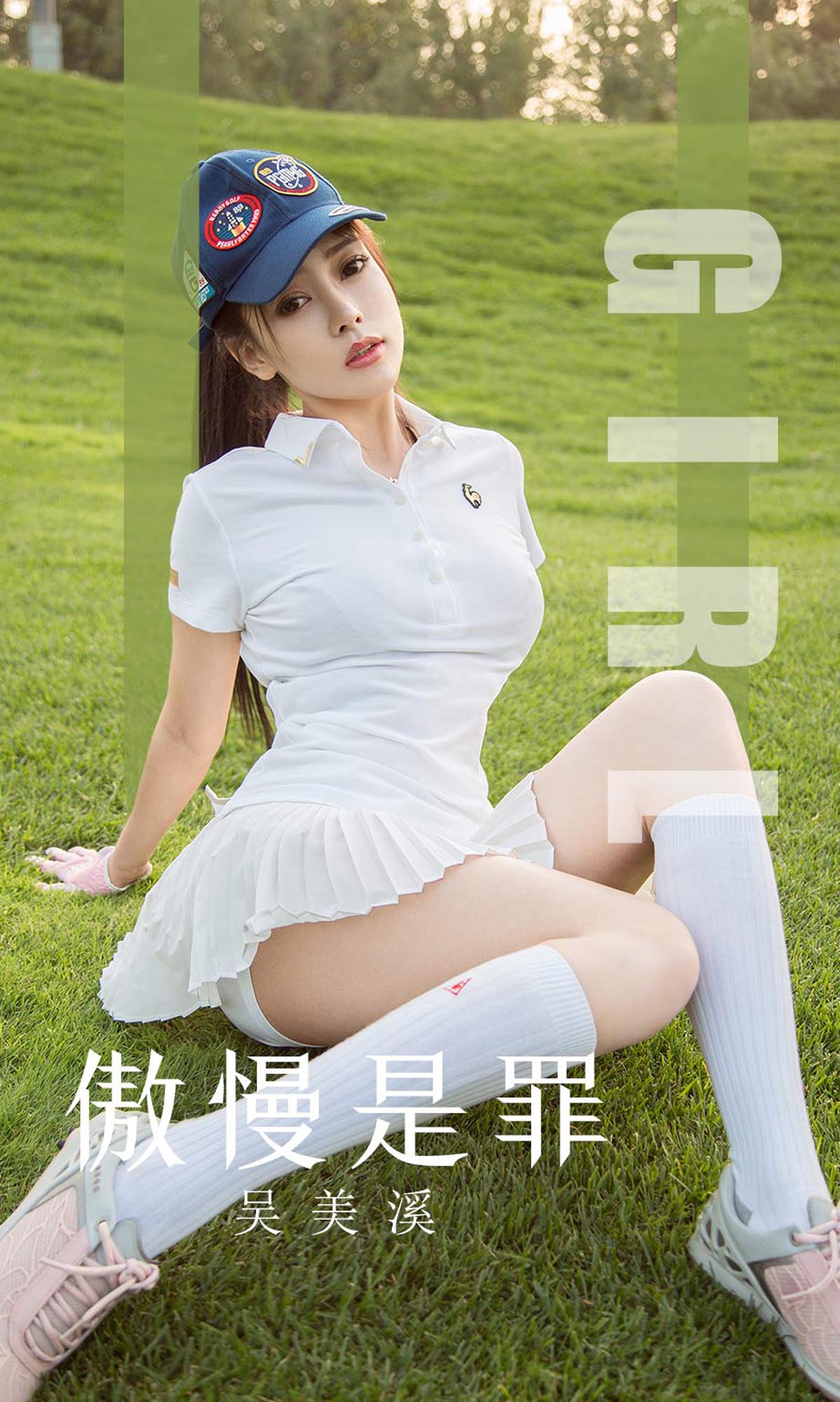 [爱尤物]2019 NO.1624 吴美溪—傲慢是罪