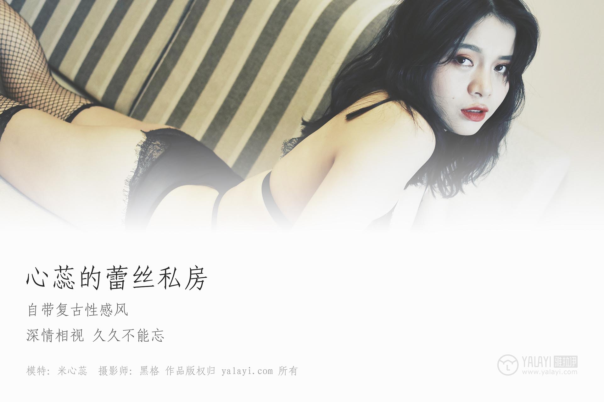 [YALAYI雅拉伊]2018.12.19 NO.017 心蕊的蕾丝私房 米心蕊