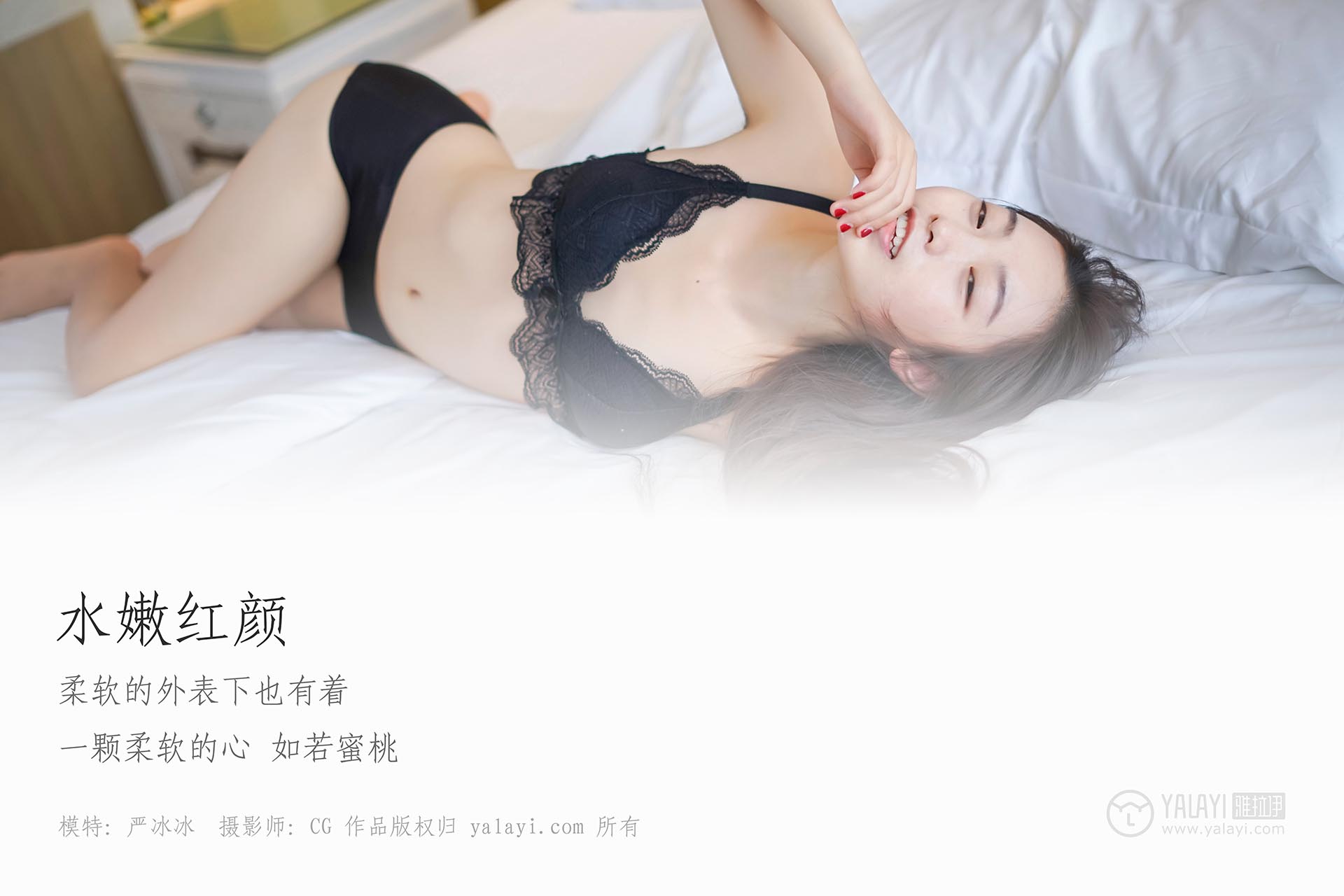 [YALAYI雅拉伊]2018.12.21 NO.018 水嫩红颜 严冰冰