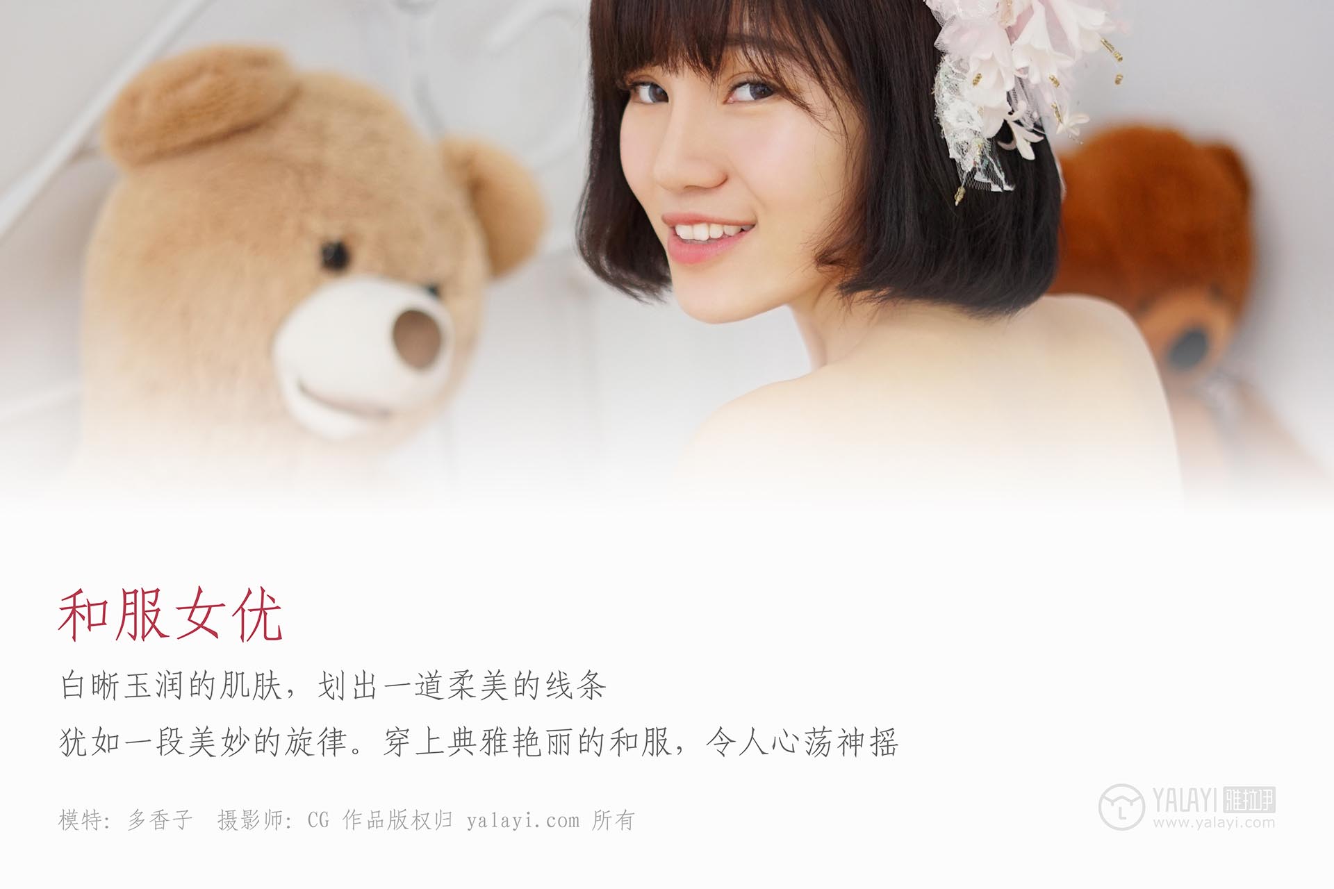 [YALAYI雅拉伊]2018.11.25 NO.032 和服女优 多香子