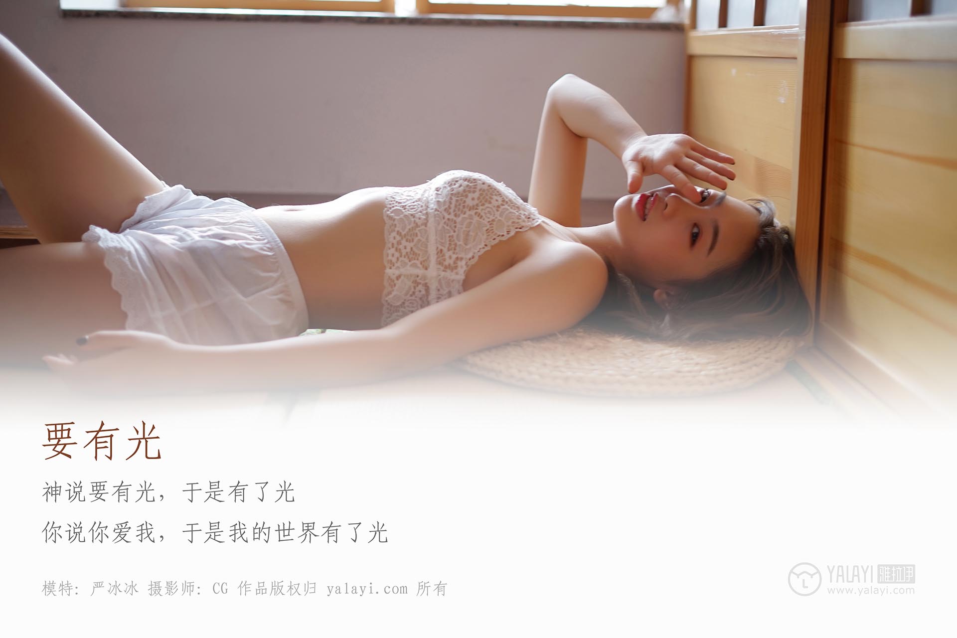 [YALAYI雅拉伊]2019.02.23 NO.053 要有光 严冰冰