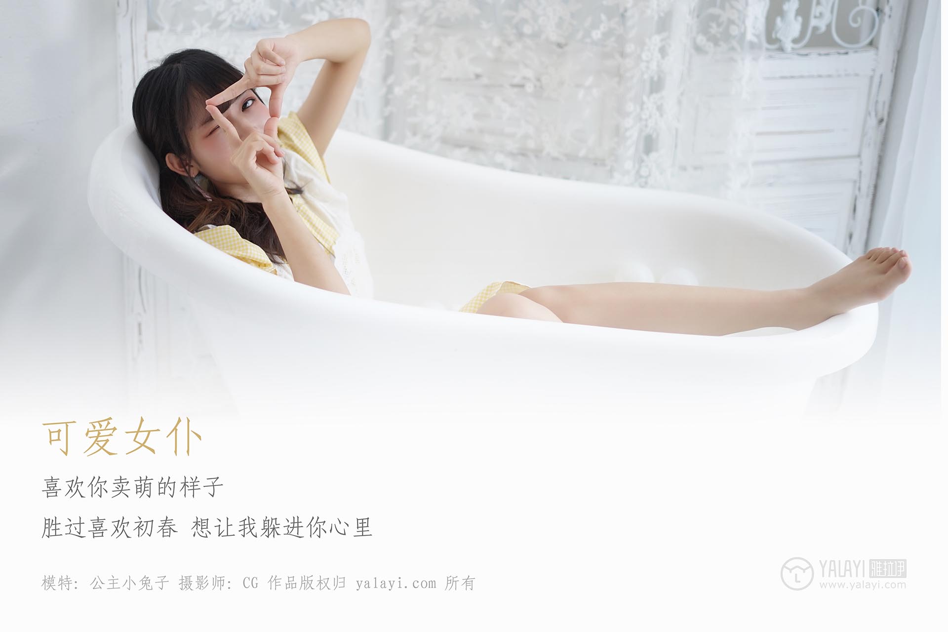 [YALAYI雅拉伊]2019.02.16 NO.076 可爱女仆 公主小兔子