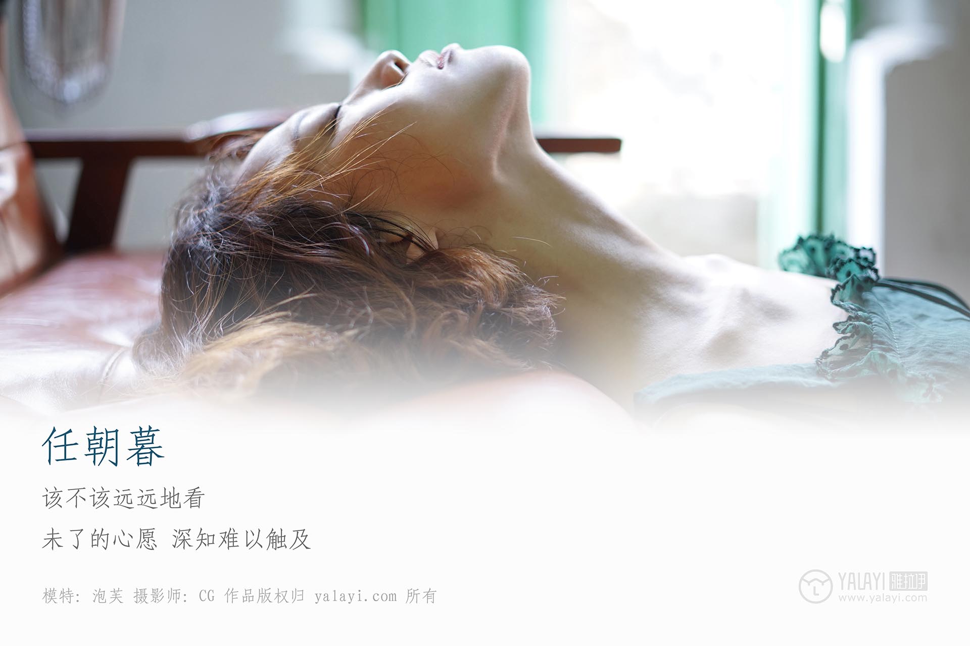 [YALAYI雅拉伊]2019.03.02 NO.078 任朝暮 泡芙