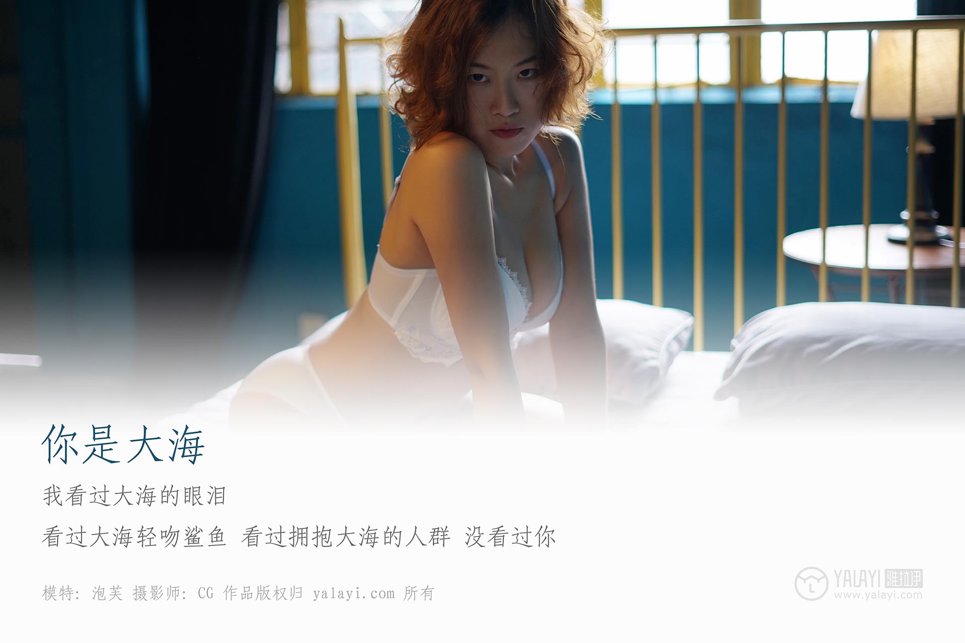 [YALAYI雅拉伊]2019.02.18 NO.080 你是大海 泡芙