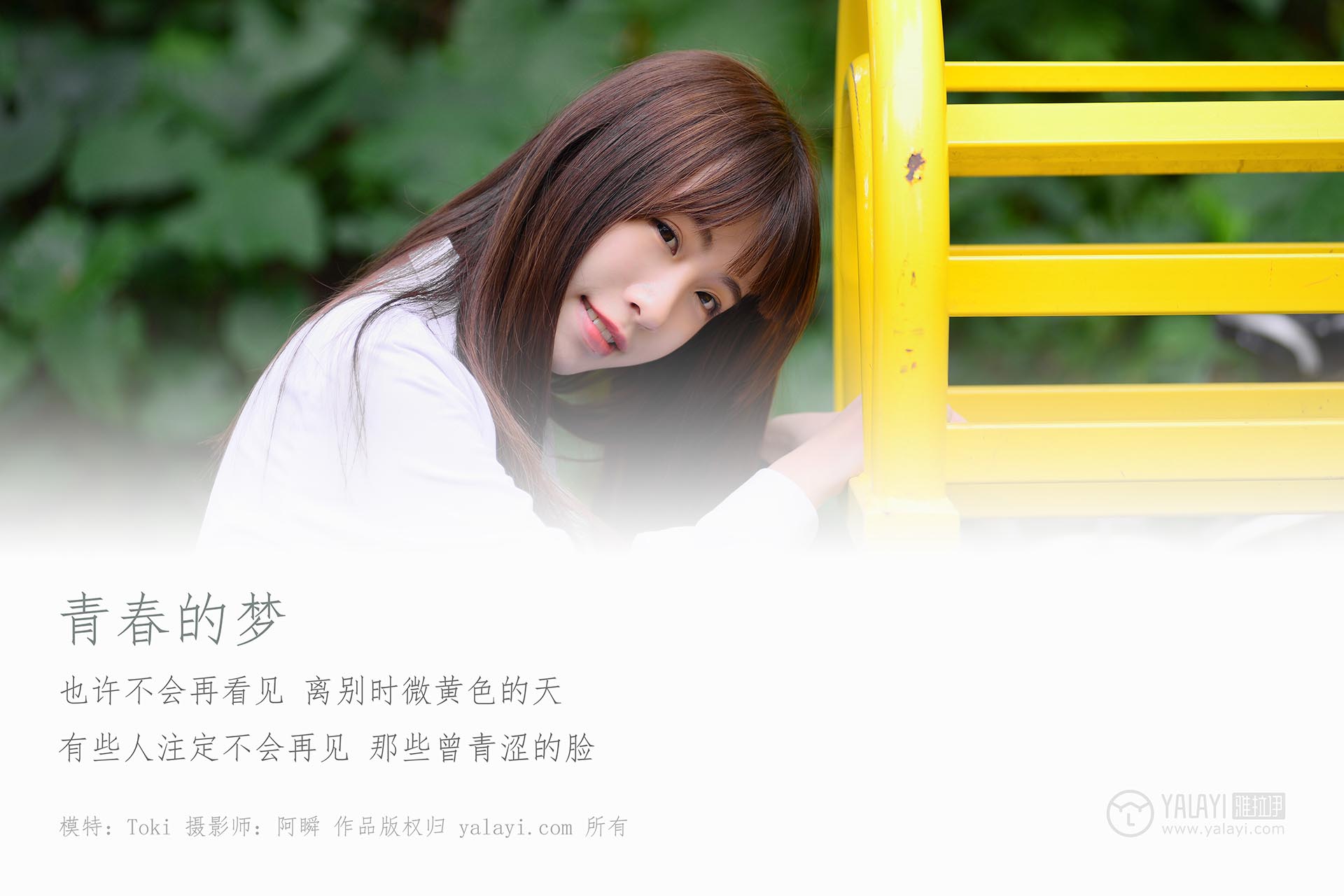 [YALAYI雅拉伊]2018.12.20 NO.148 青春的梦 Toki