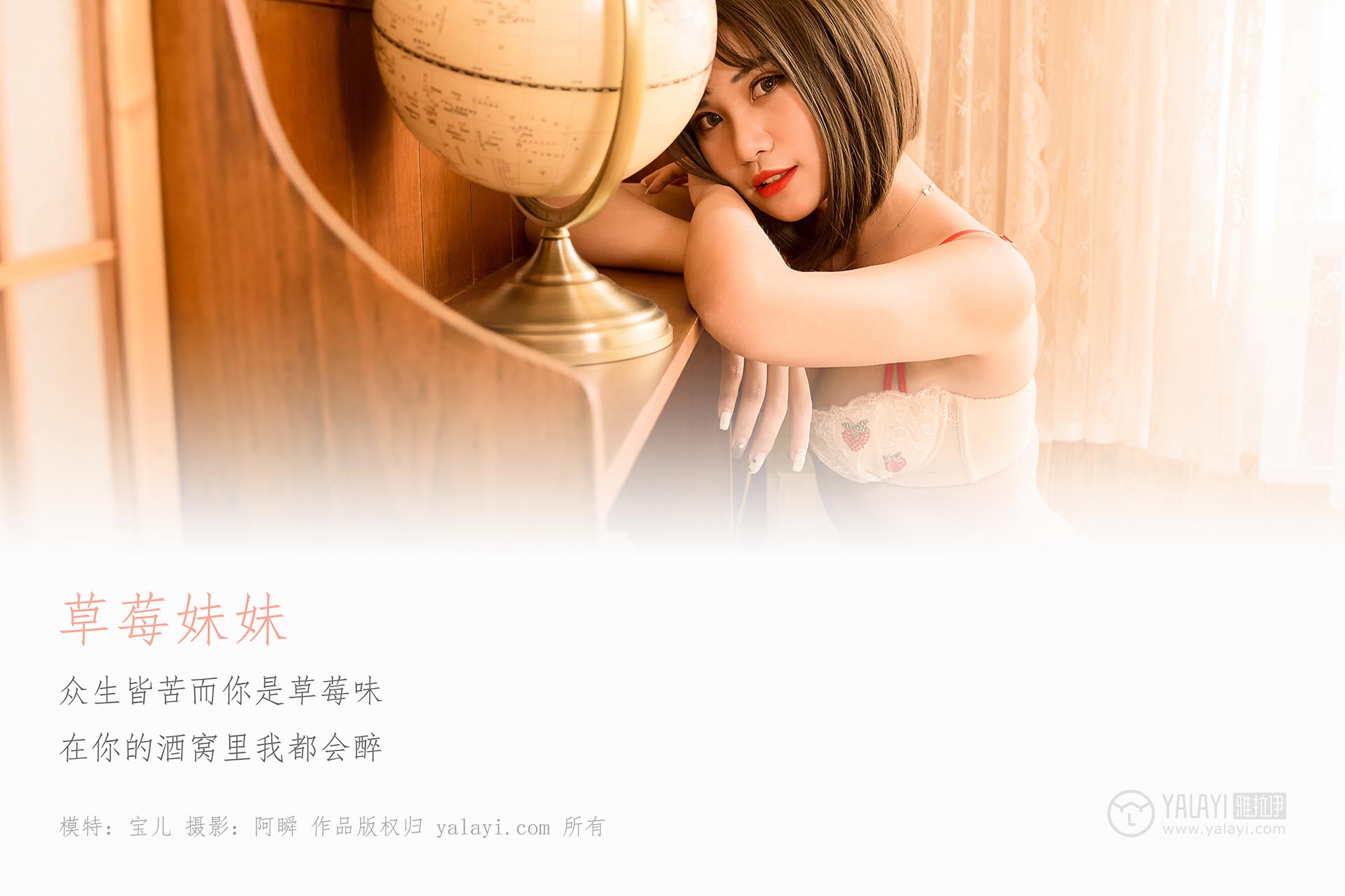 [YALAYI雅拉伊]2019.01.28 NO.177 草莓妹妹 宝儿