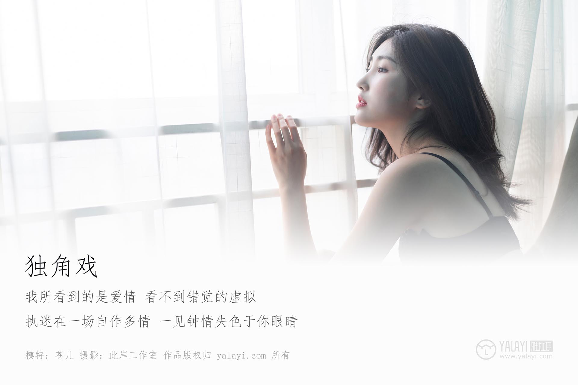 [YALAYI雅拉伊]2019.03.19 NO.218 独角戏 仓儿