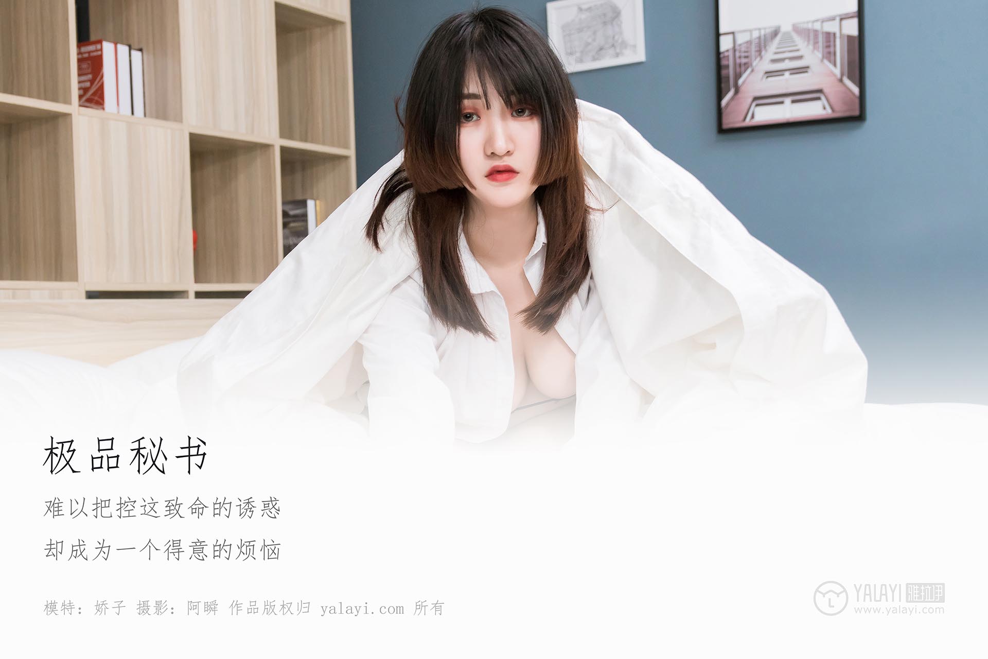 [YALAYI雅拉伊]2019.03.22 NO.221 极品秘书 娇子