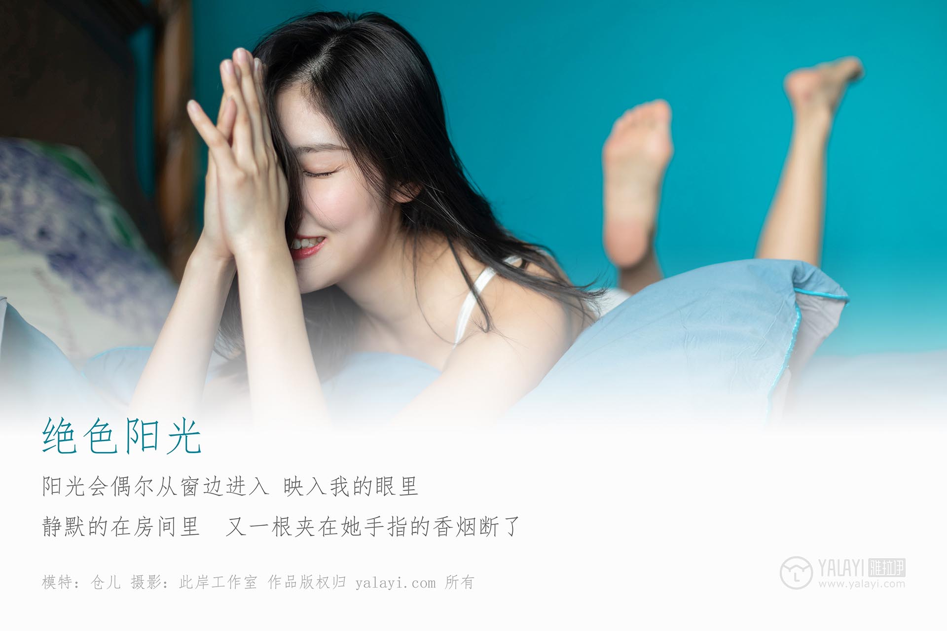 [YALAYI雅拉伊]2019.03.25 NO.224 绝色阳光 仓儿