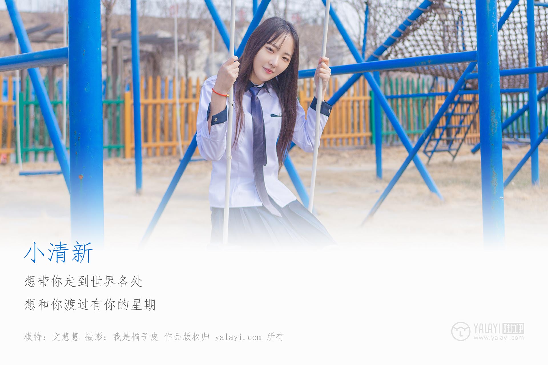 [YALAYI雅拉伊]2019.03.30 NO.229 小清新 文慧慧