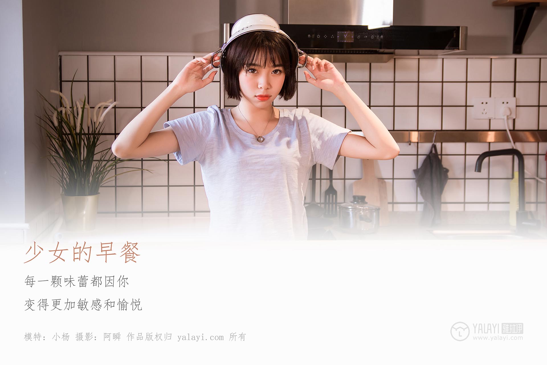 [YALAYI雅拉伊]2019.04.02 NO.232 小杨《少女的早餐》