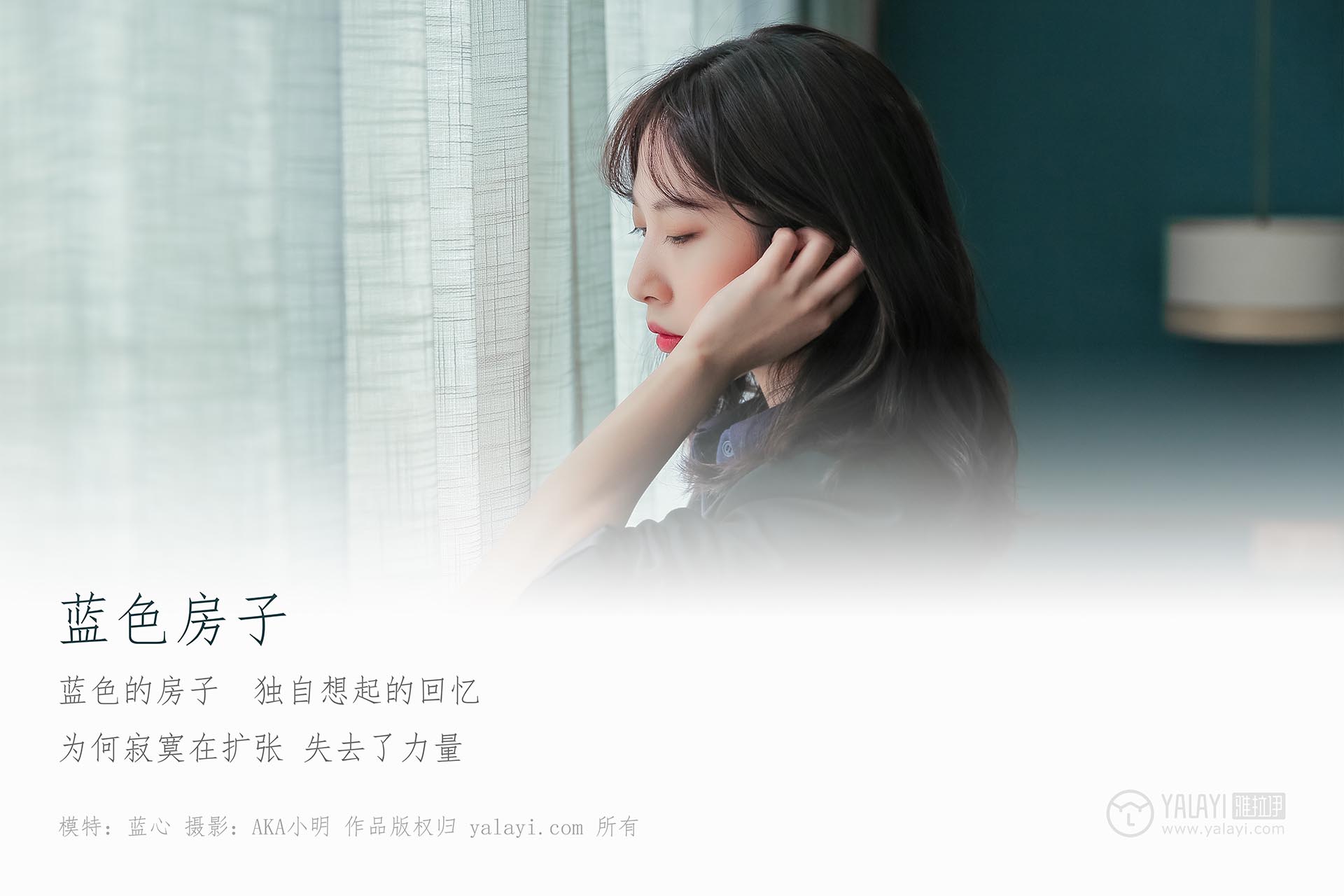 [YALAYI雅拉伊]2019.06.14 NO.308 蓝心《蓝色房子》