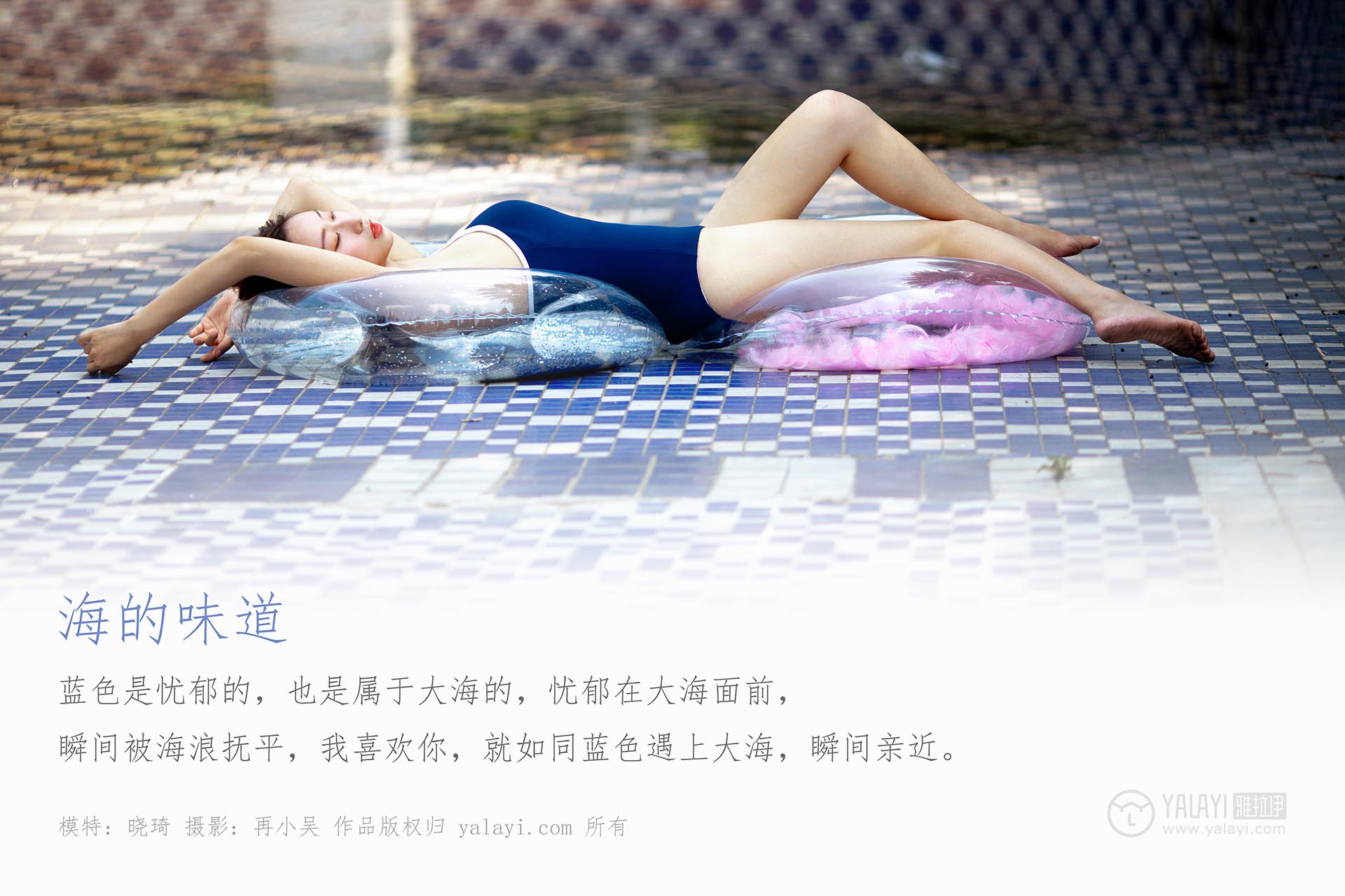 [YALAYI雅拉伊]2019.07.09 NO.333 海的味道 晓琦