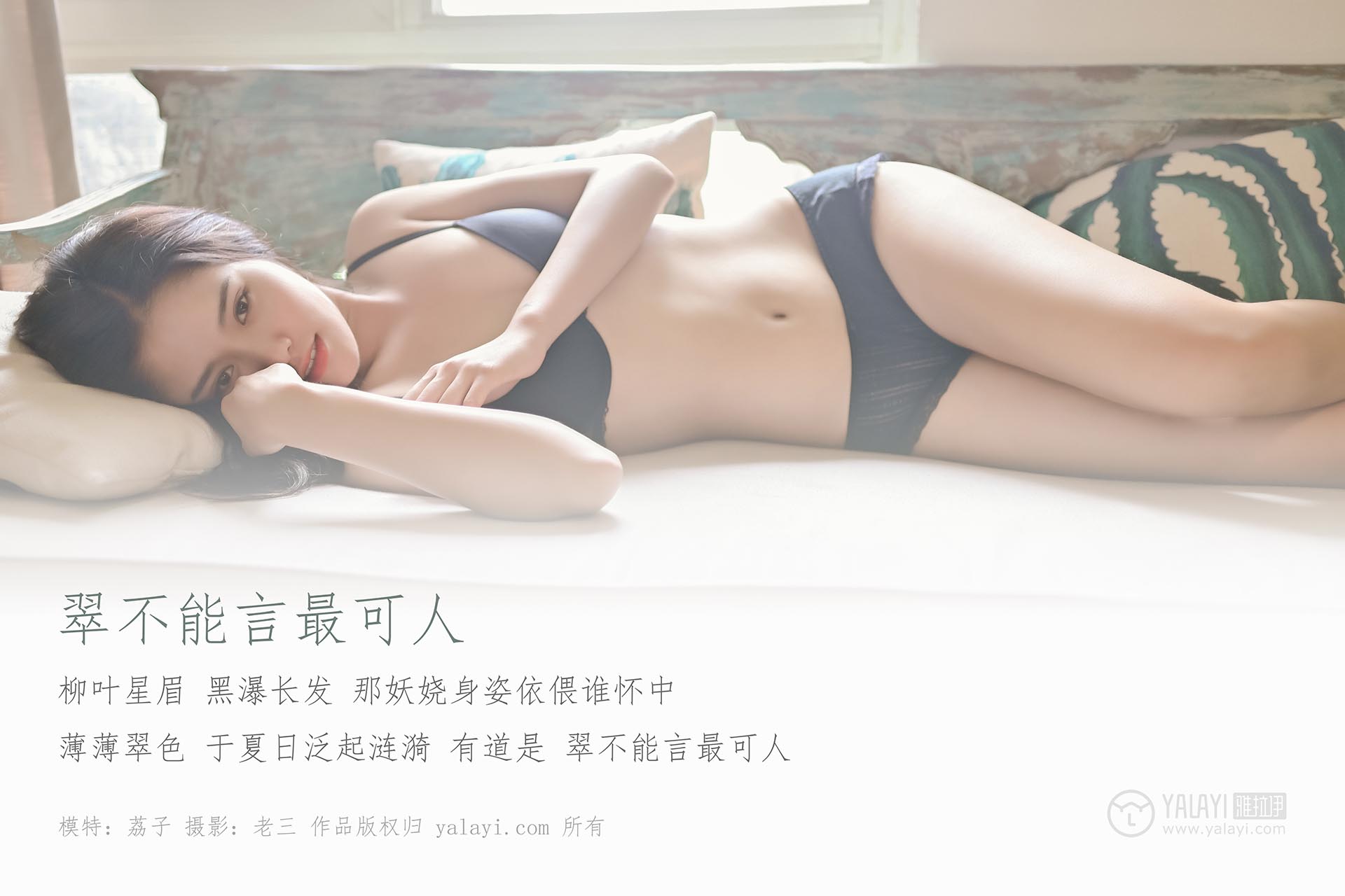 [YALAYI雅拉伊]2019.07.13 NO.337 翠不能言更可人 荔子