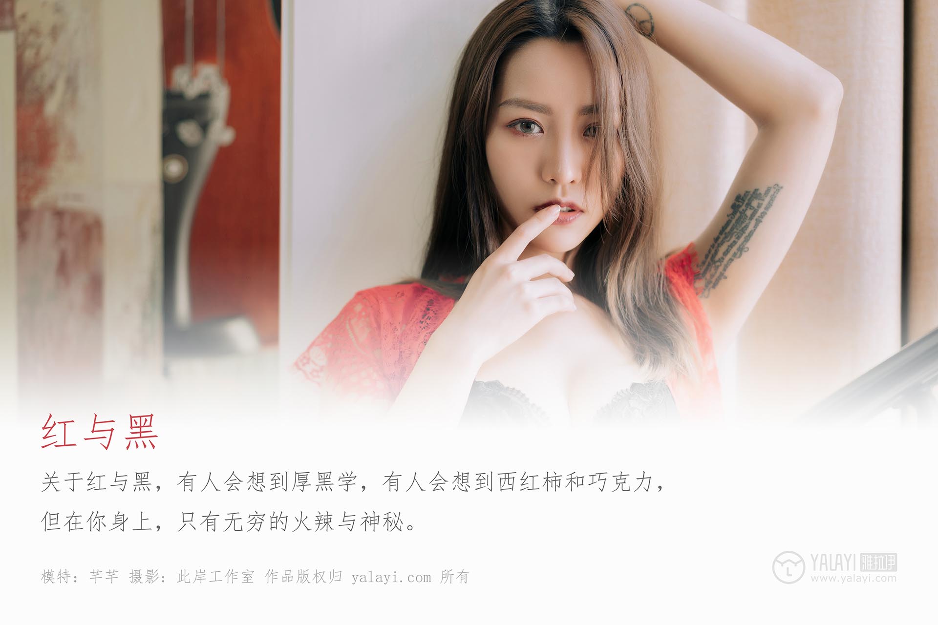 [YALAYI雅拉伊]2019.08.26 NO.381 红与黑 芊芊
