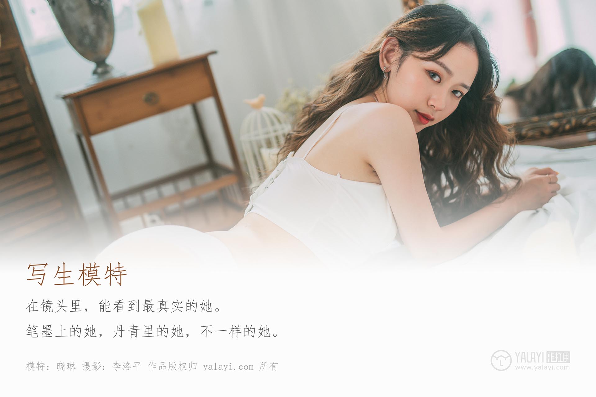 [YALAYI雅拉伊]2019.09.22 NO.408 写生模特 晓琳