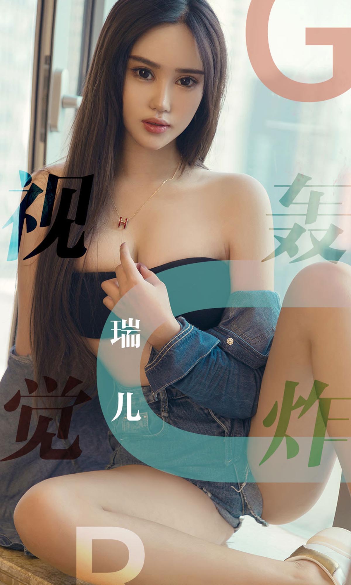 [爱尤物]2019 NO.1422 瑞儿一视觉轰炸