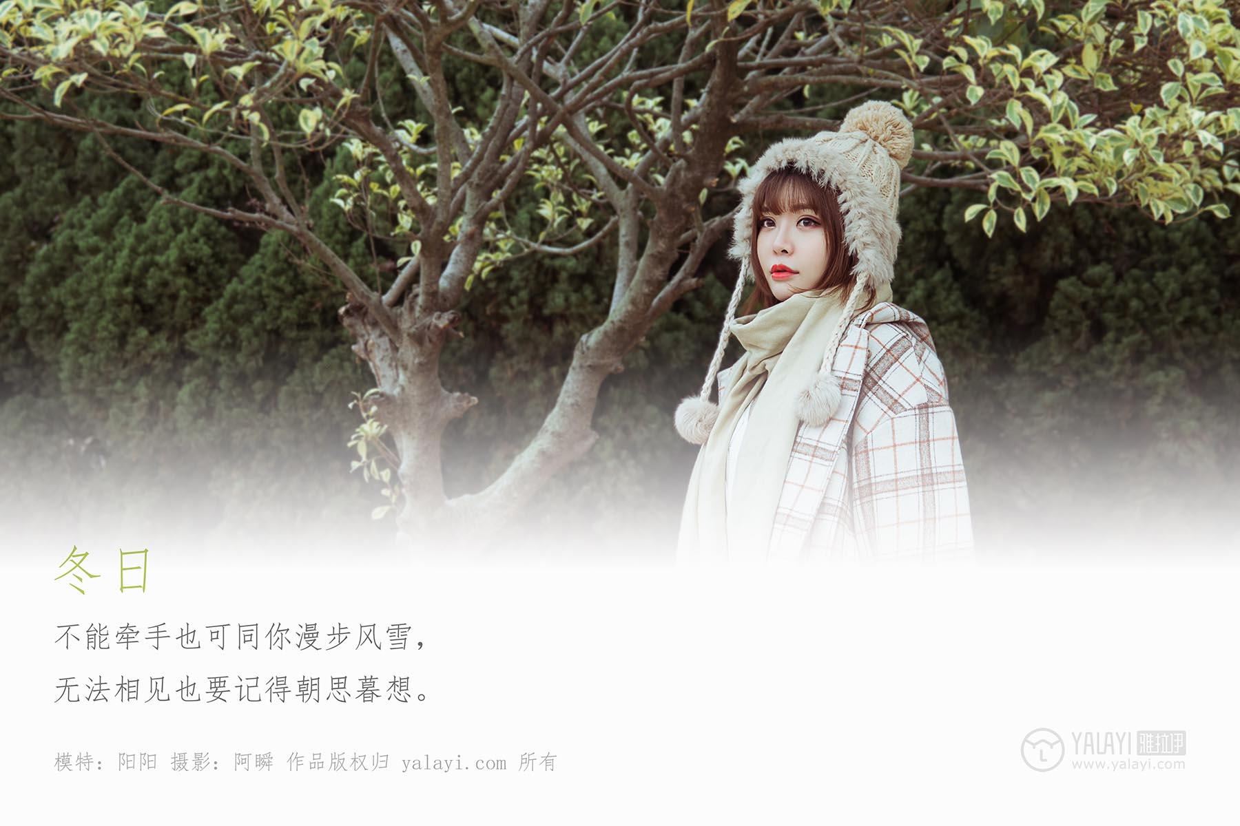 [YALAYI雅拉伊]2020.01.09 NO.515 阳阳《冬日》