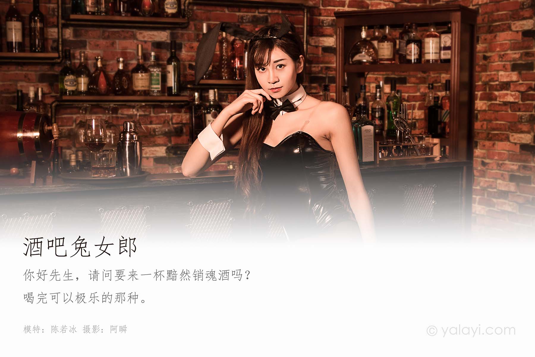 [YALAYI雅拉伊]2020.02.03 NO.533 陈若冰《酒吧兔女郎》