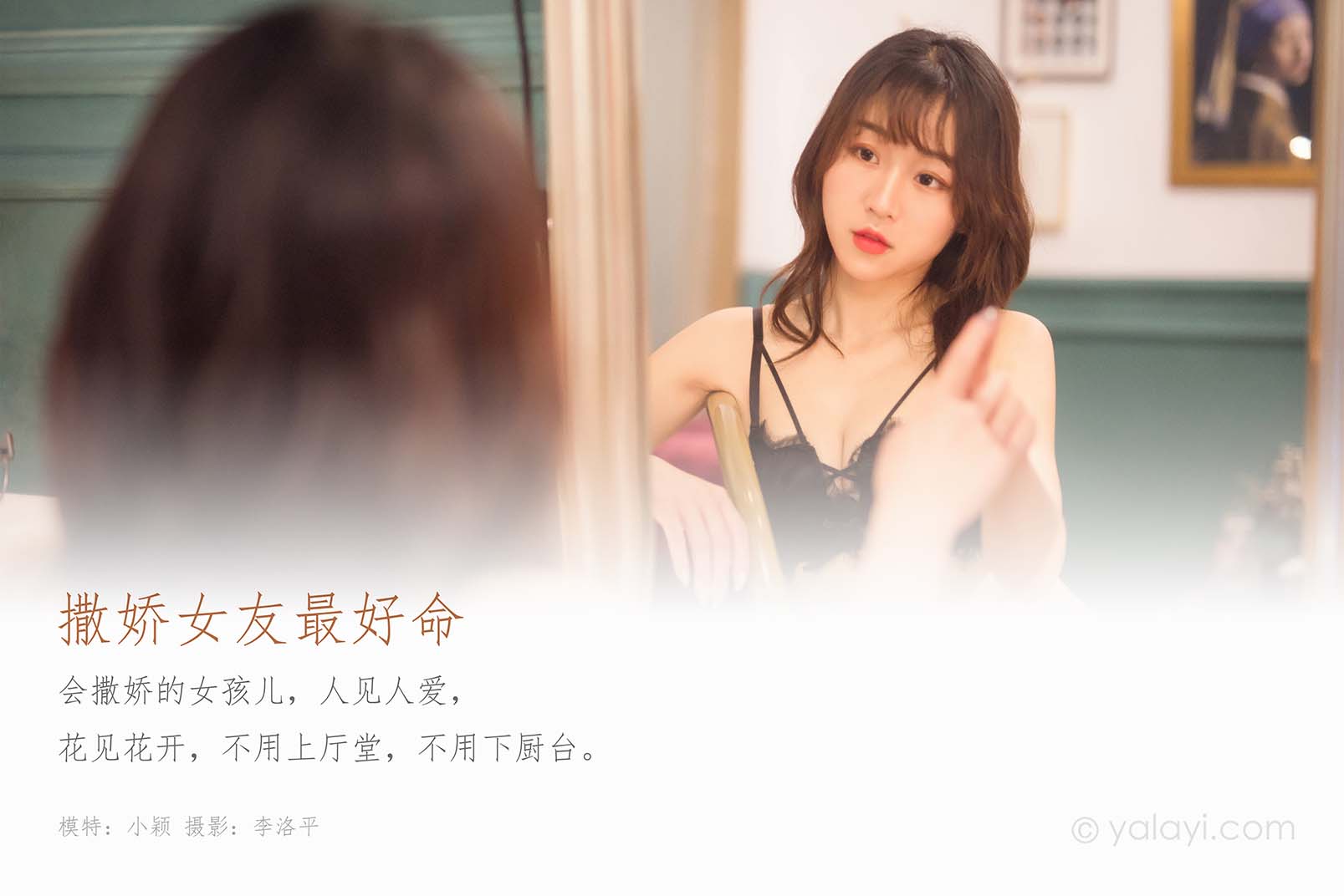 [YALAYI雅拉伊]2020.02.07 NO.537 小颖《撒娇女友最好命》