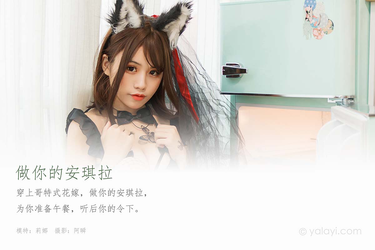 [YALAYI雅拉伊]2020.03.12 NO.571 莉娜《做你的安琪拉》