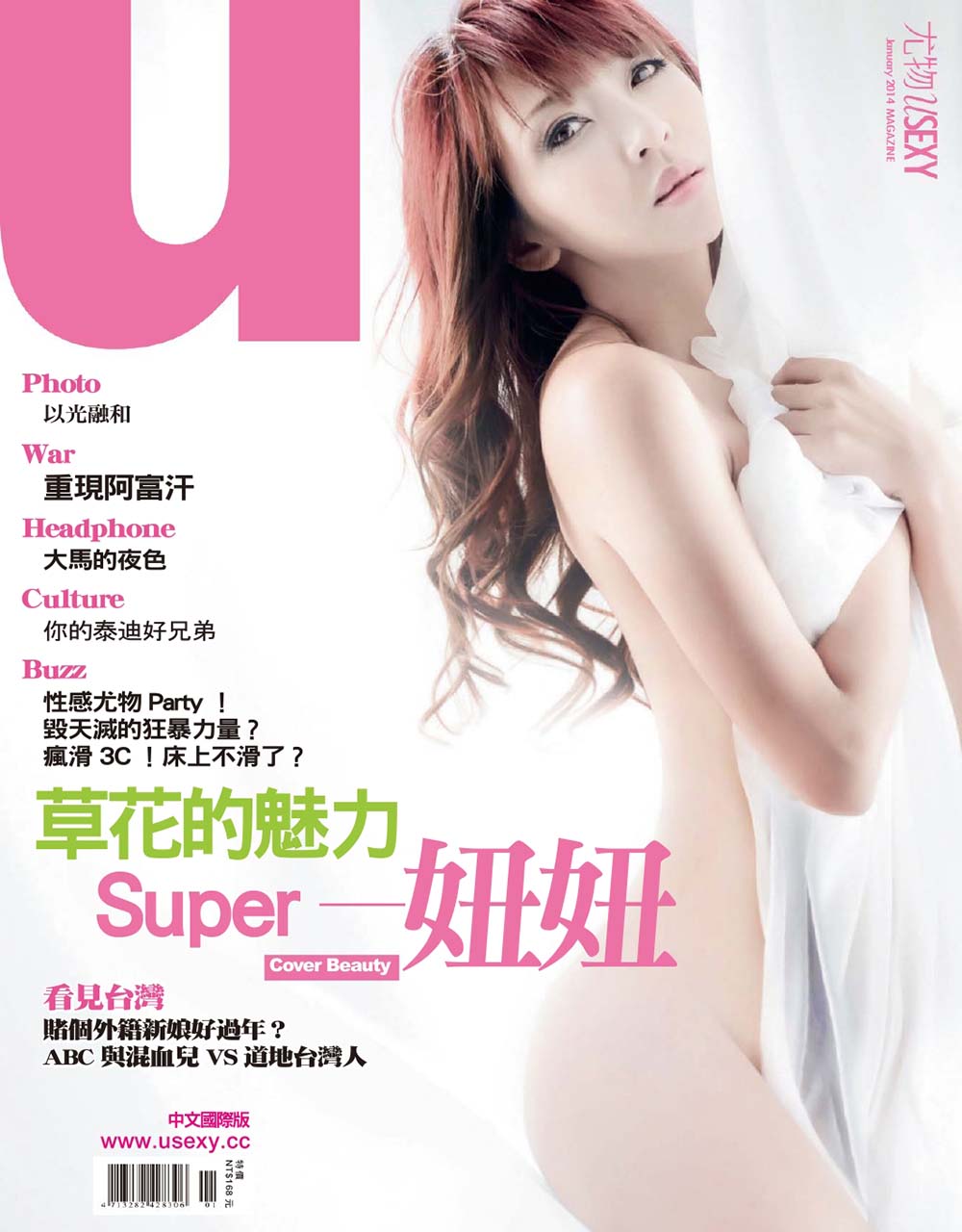 台湾宅男杂志[尤物USEXY特集-绝美胴画]VOL.023 草花的魅力-妞妞