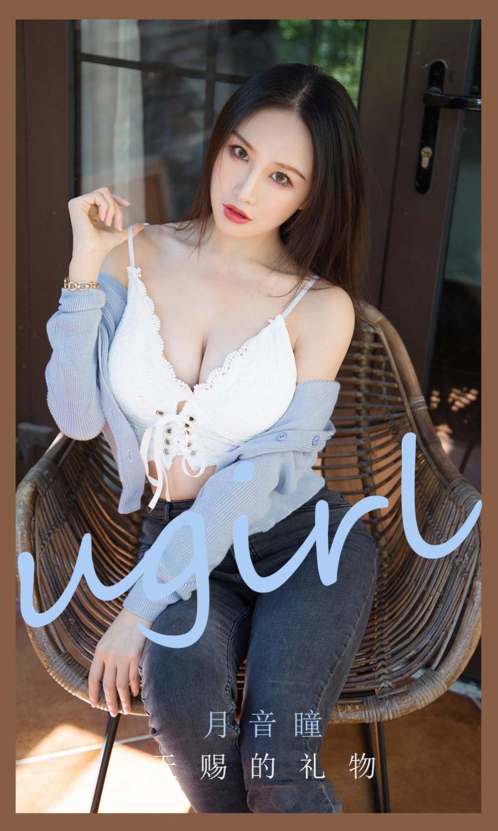 [爱尤物]2021 NO.2162 月音瞳 天赐的礼物
