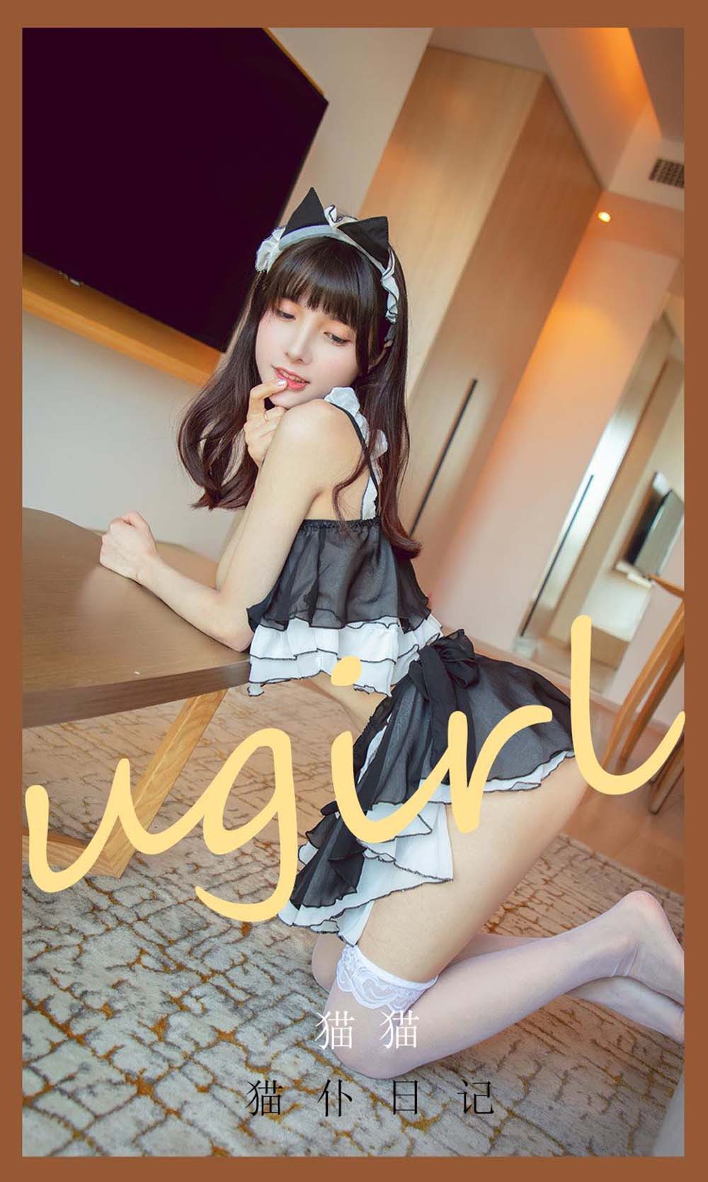 [爱尤物]2021 NO.2182 猫猫 猫仆日记