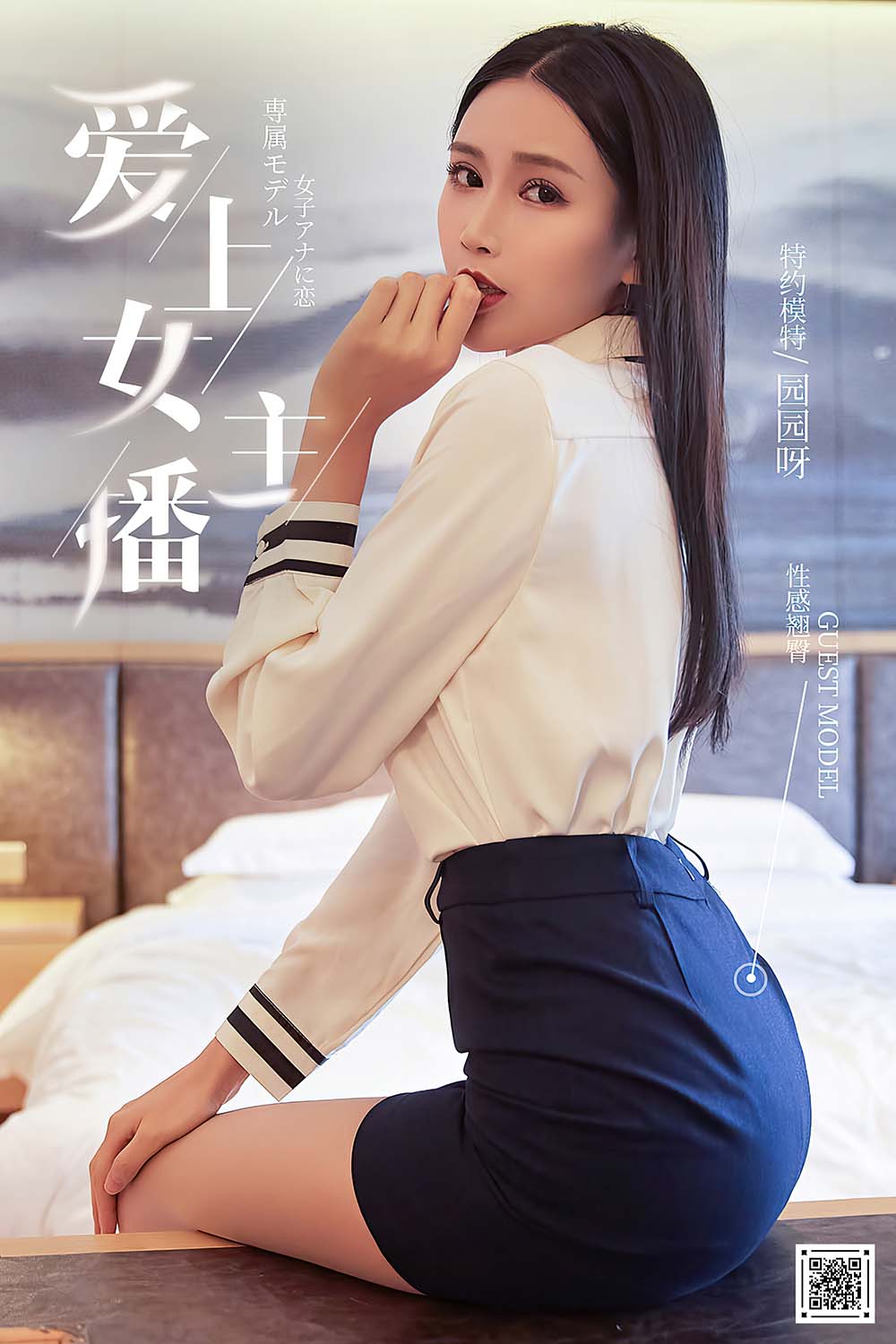 [YouMi尤蜜]2021.01.01 爱上女主播 园园呀 预览图 - 2