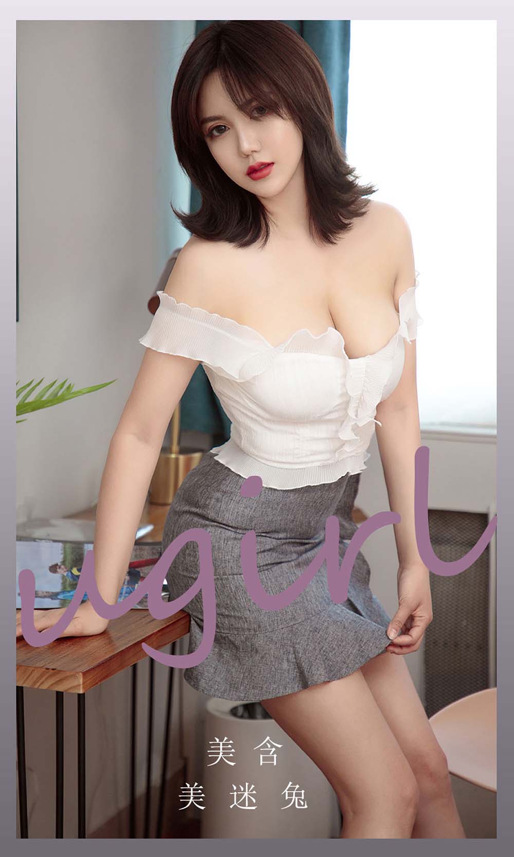 [爱尤物]2022 NO.2266 美含 美迷兔