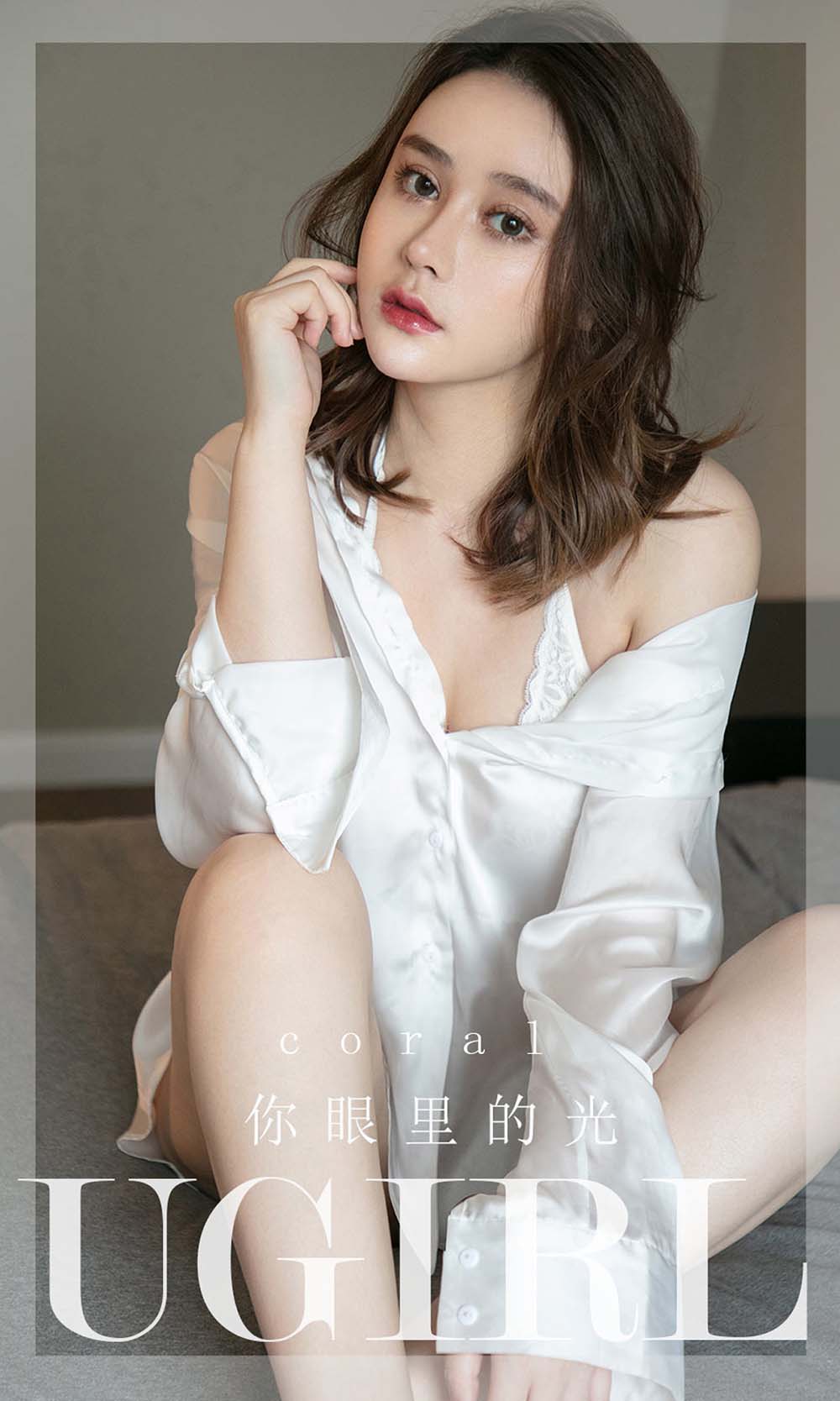 [爱尤物]2022 NO.2294 coral 你眼里的光