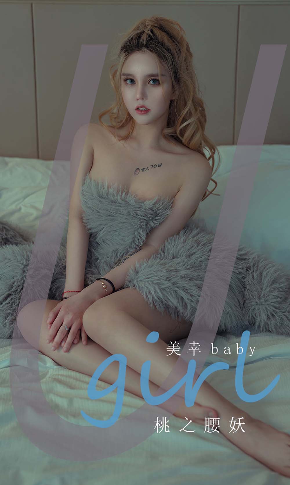 [爱尤物]2022 NO.2309 美幸baby 桃之腰妖