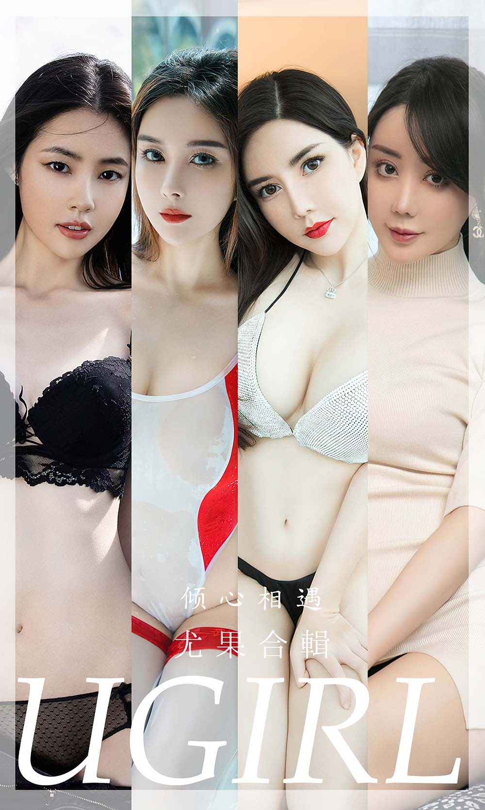 [爱尤物]2022 NO.2430 倾心相江 尤果合辑