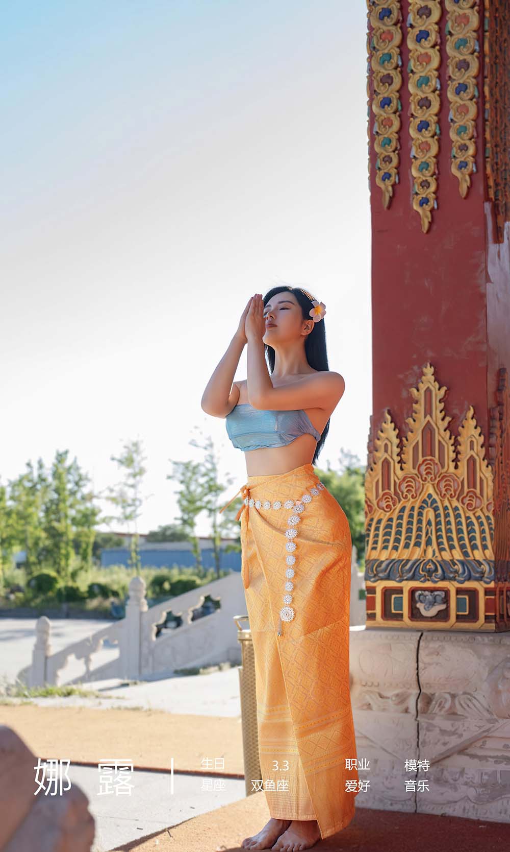 [爱尤物]2022 NO.2443 娜露 心语心愿 预览图 - 3