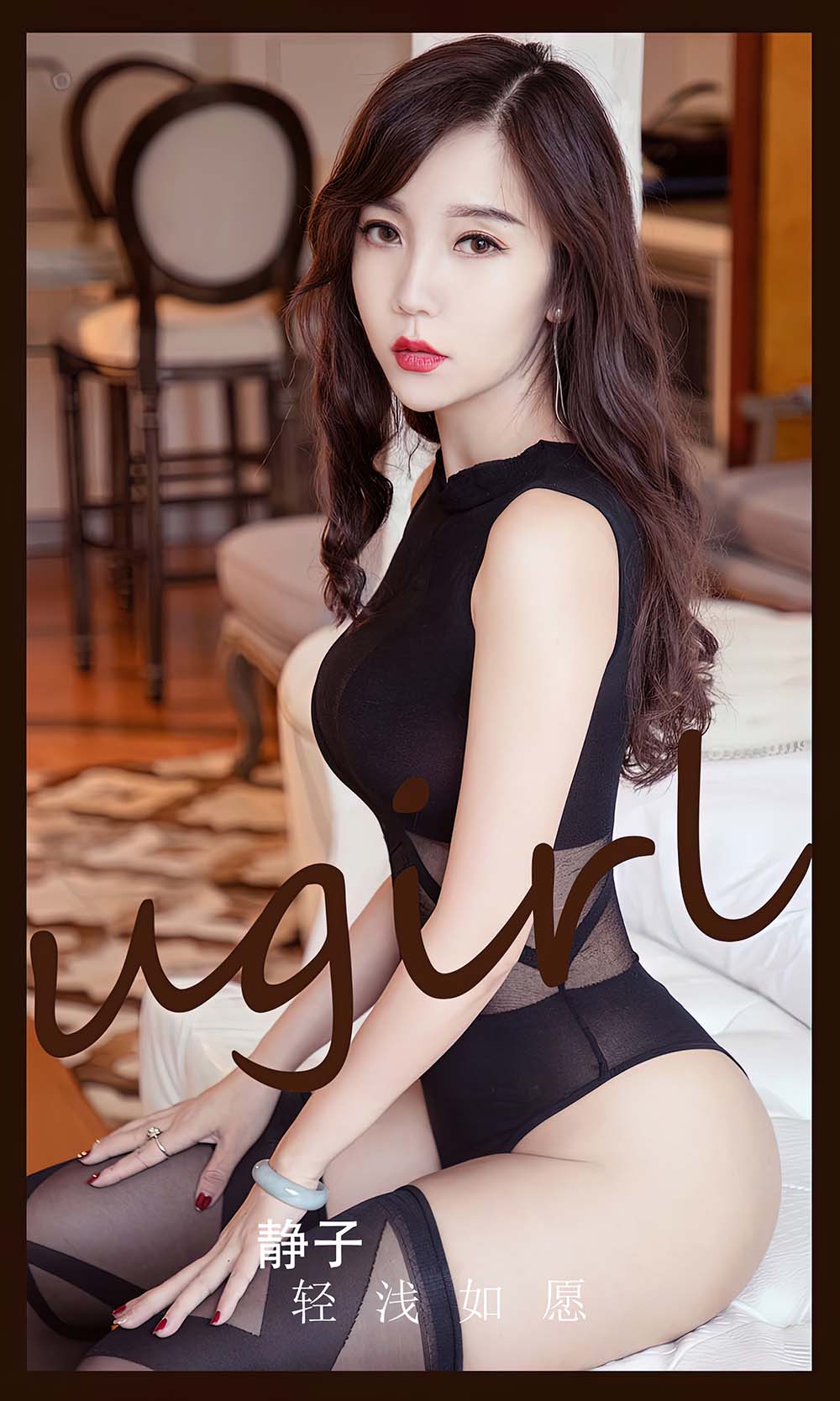 [爱尤物]2023 NO.2541 轻浅如愿 静子