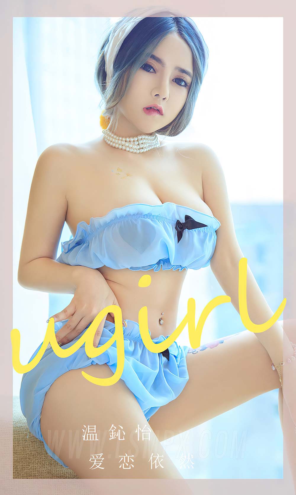 [爱尤物]2023 NO.2544 爱依恋 温心怡